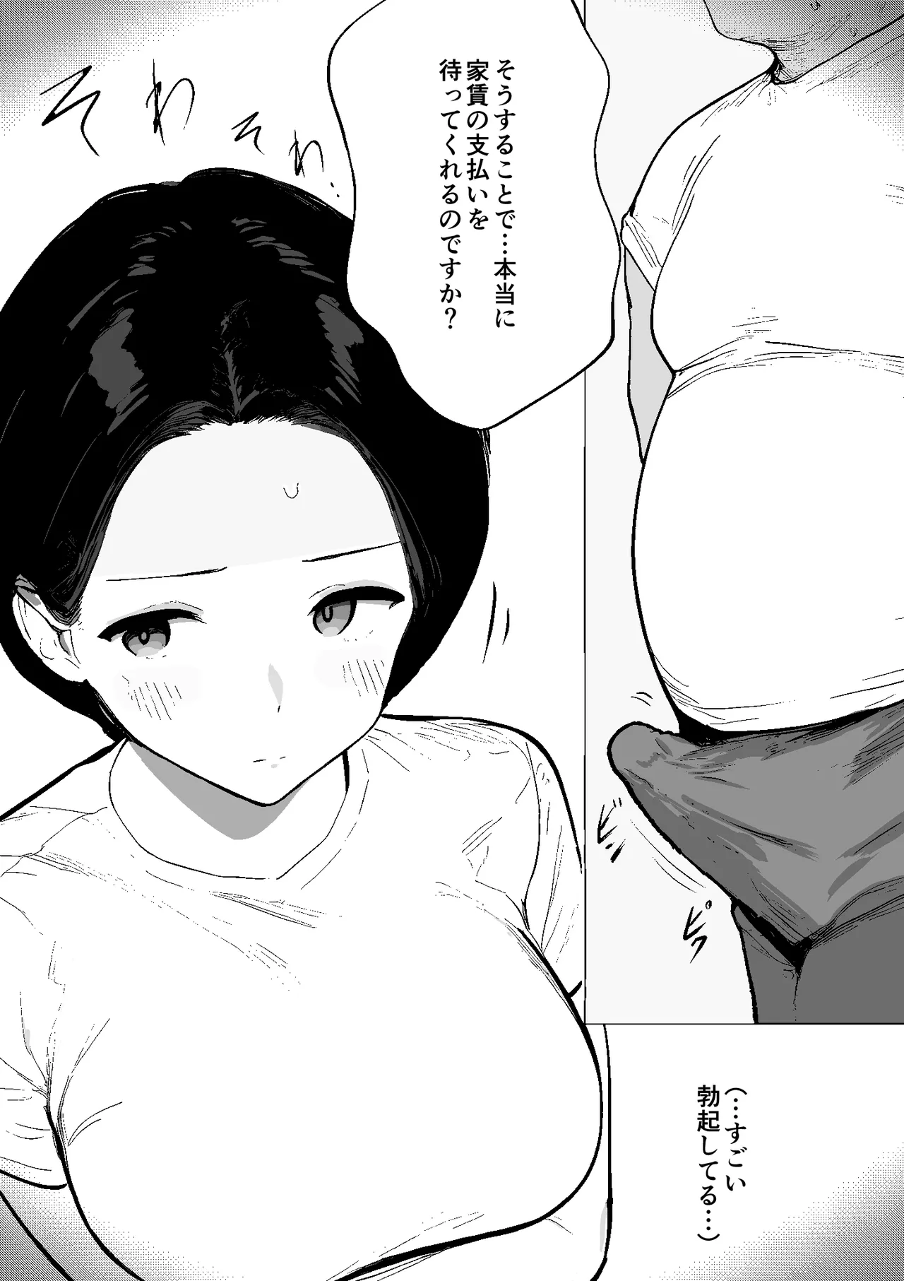 Page 14 of Shouwa no Jidai ni Yurusareteita Koto Sengyou Shuhu Tayuko