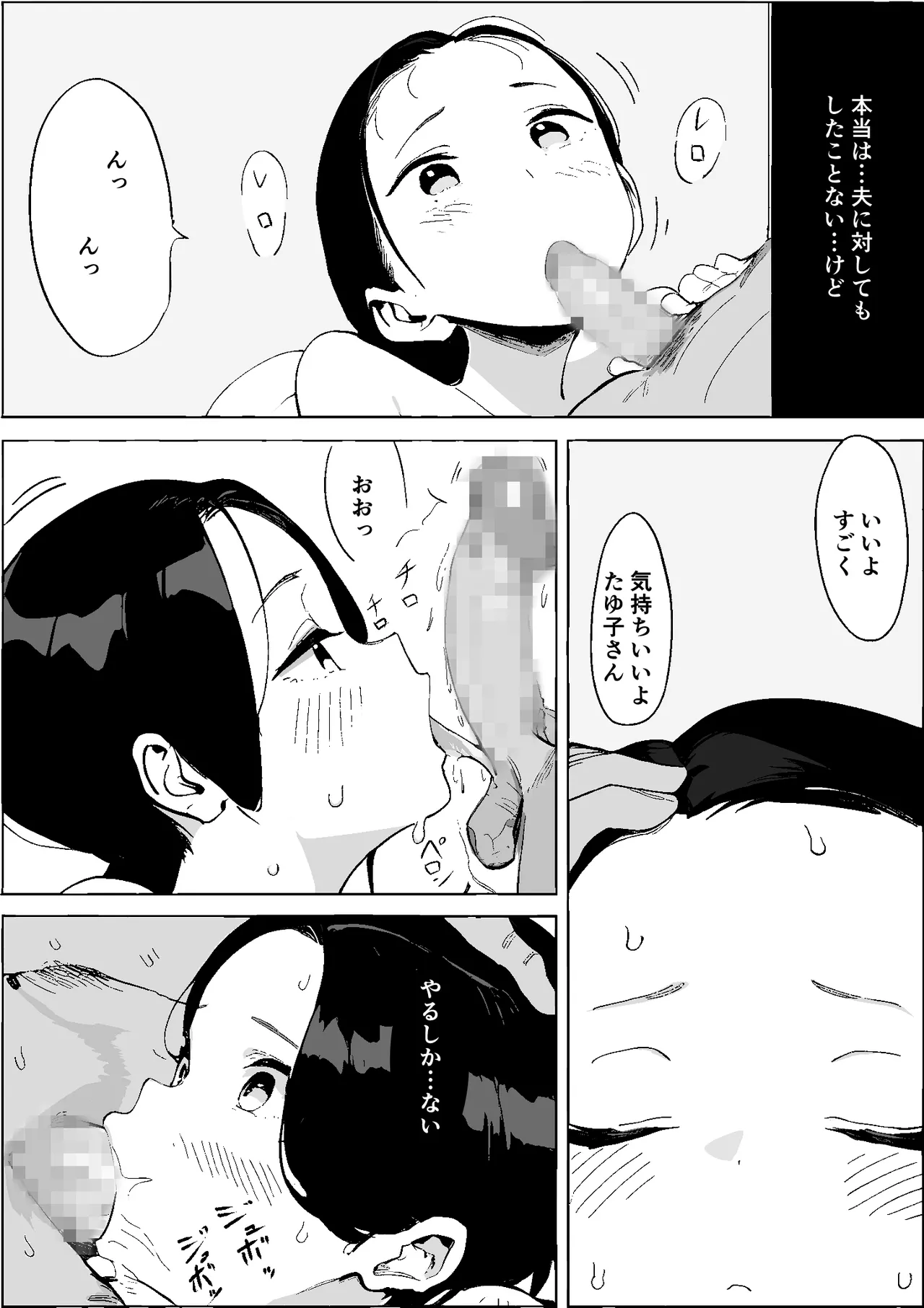Page 18 of Shouwa no Jidai ni Yurusareteita Koto Sengyou Shuhu Tayuko