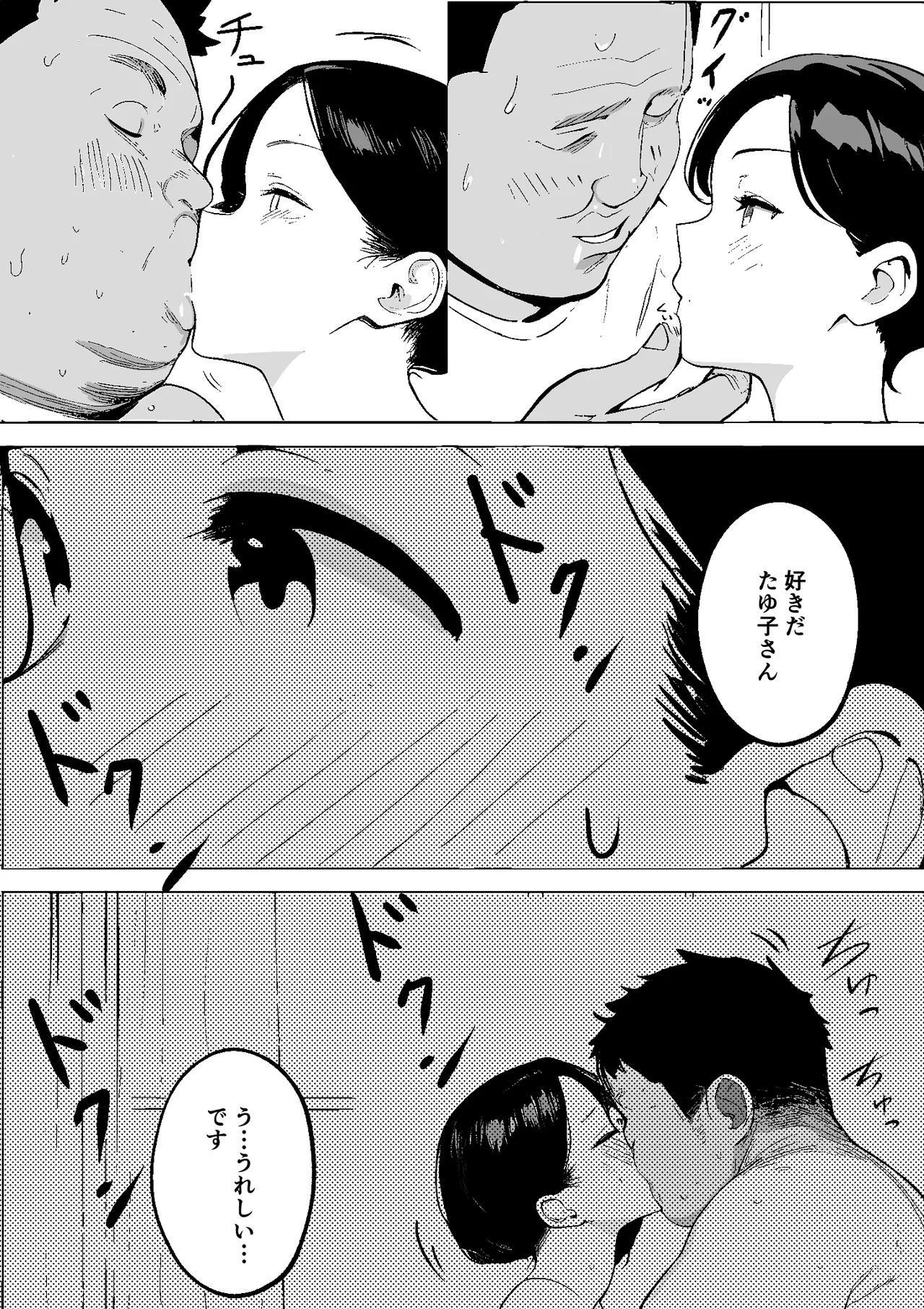 Page 24 of Shouwa no Jidai ni Yurusareteita Koto Sengyou Shuhu Tayuko