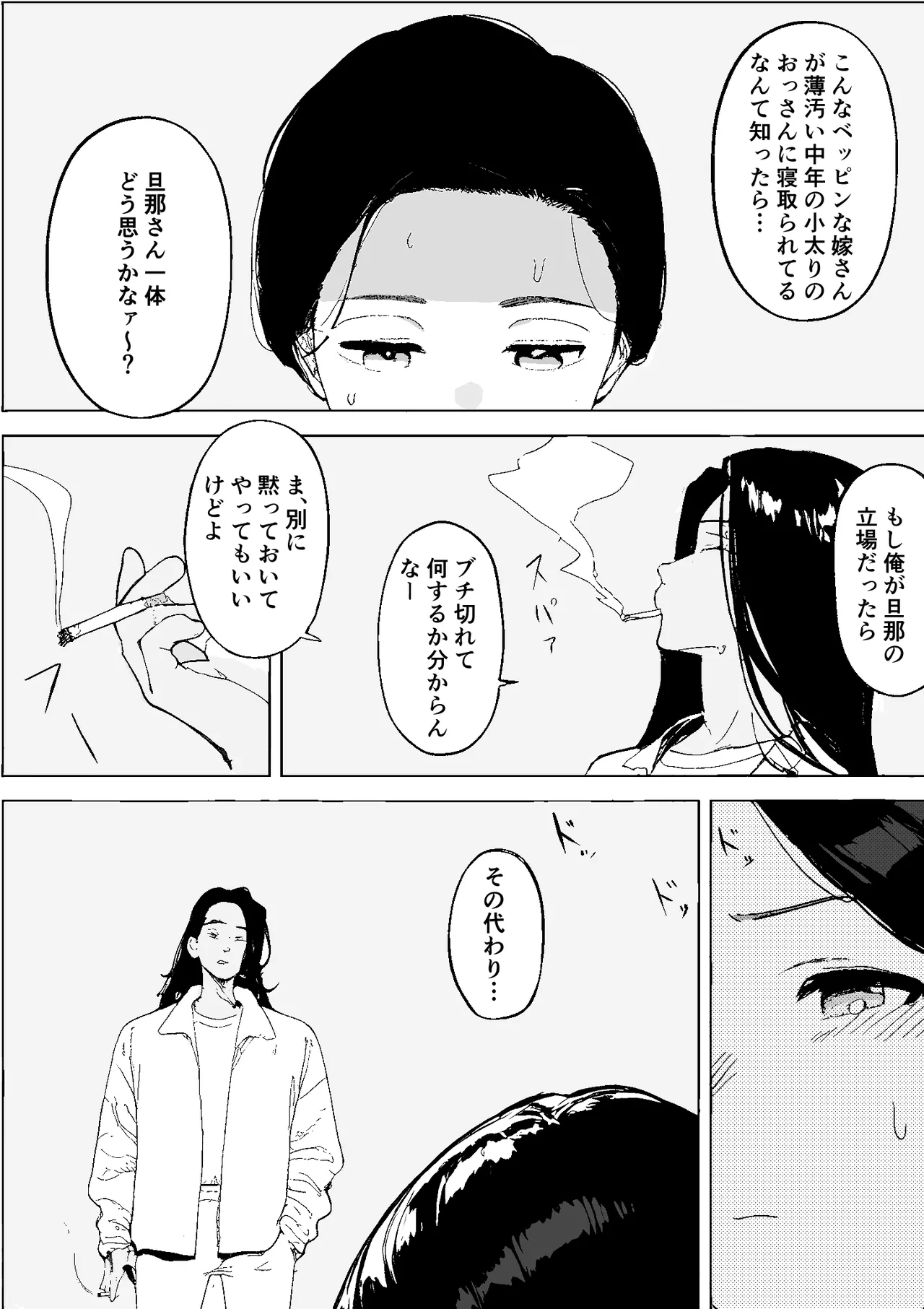 Page 54 of Shouwa no Jidai ni Yurusareteita Koto Sengyou Shuhu Tayuko