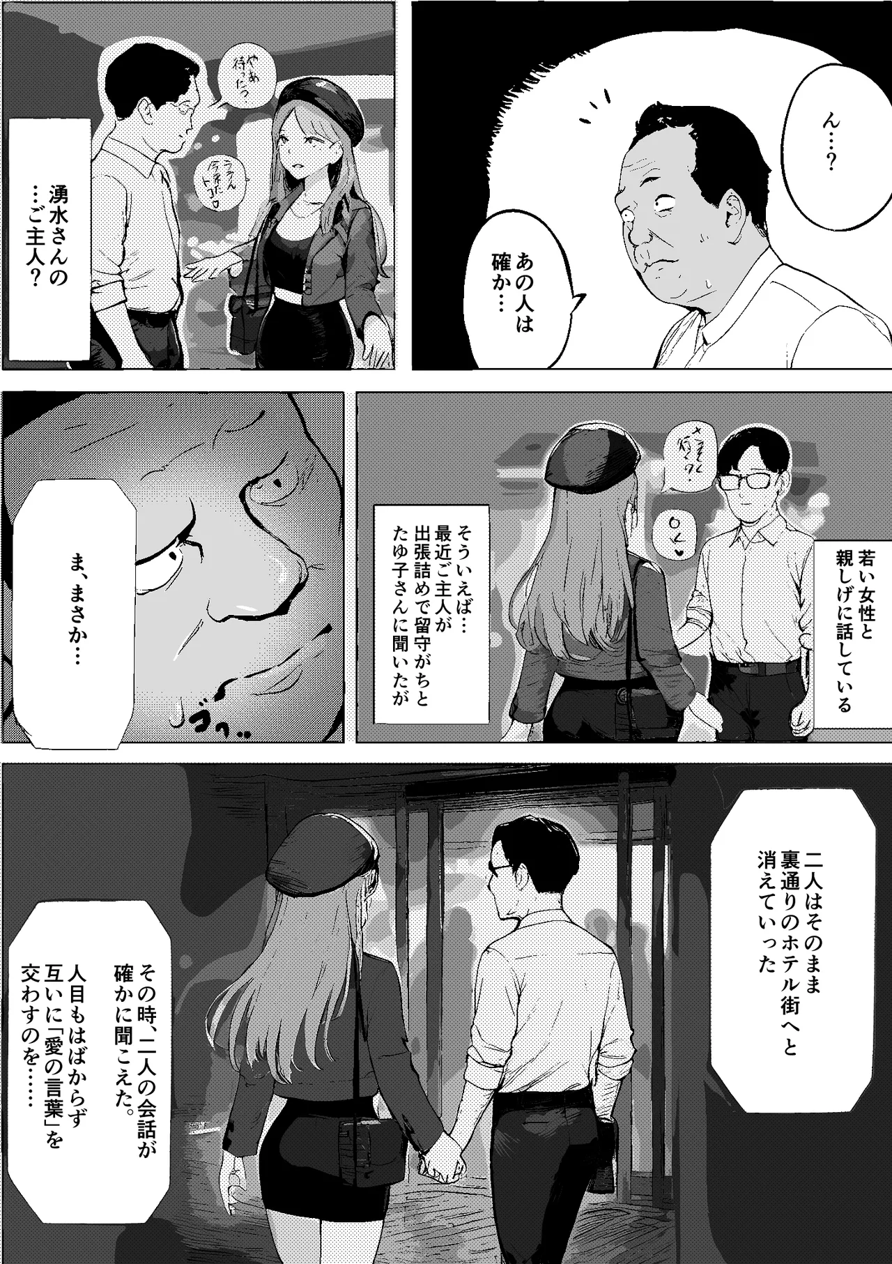 Page 57 of Shouwa no Jidai ni Yurusareteita Koto Sengyou Shuhu Tayuko