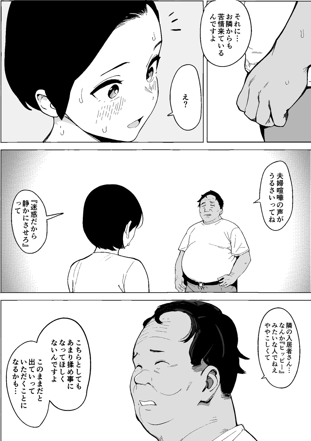 Page 8 of Shouwa no Jidai ni Yurusareteita Koto Sengyou Shuhu Tayuko