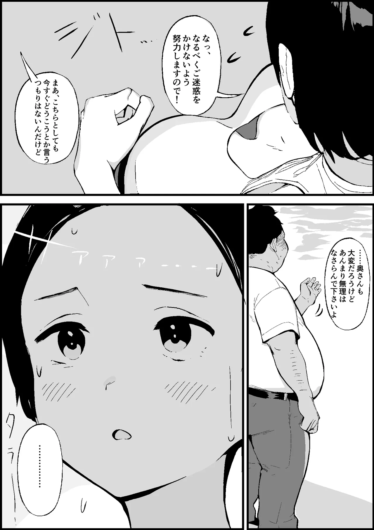 Page 9 of Shouwa no Jidai ni Yurusareteita Koto Sengyou Shuhu Tayuko