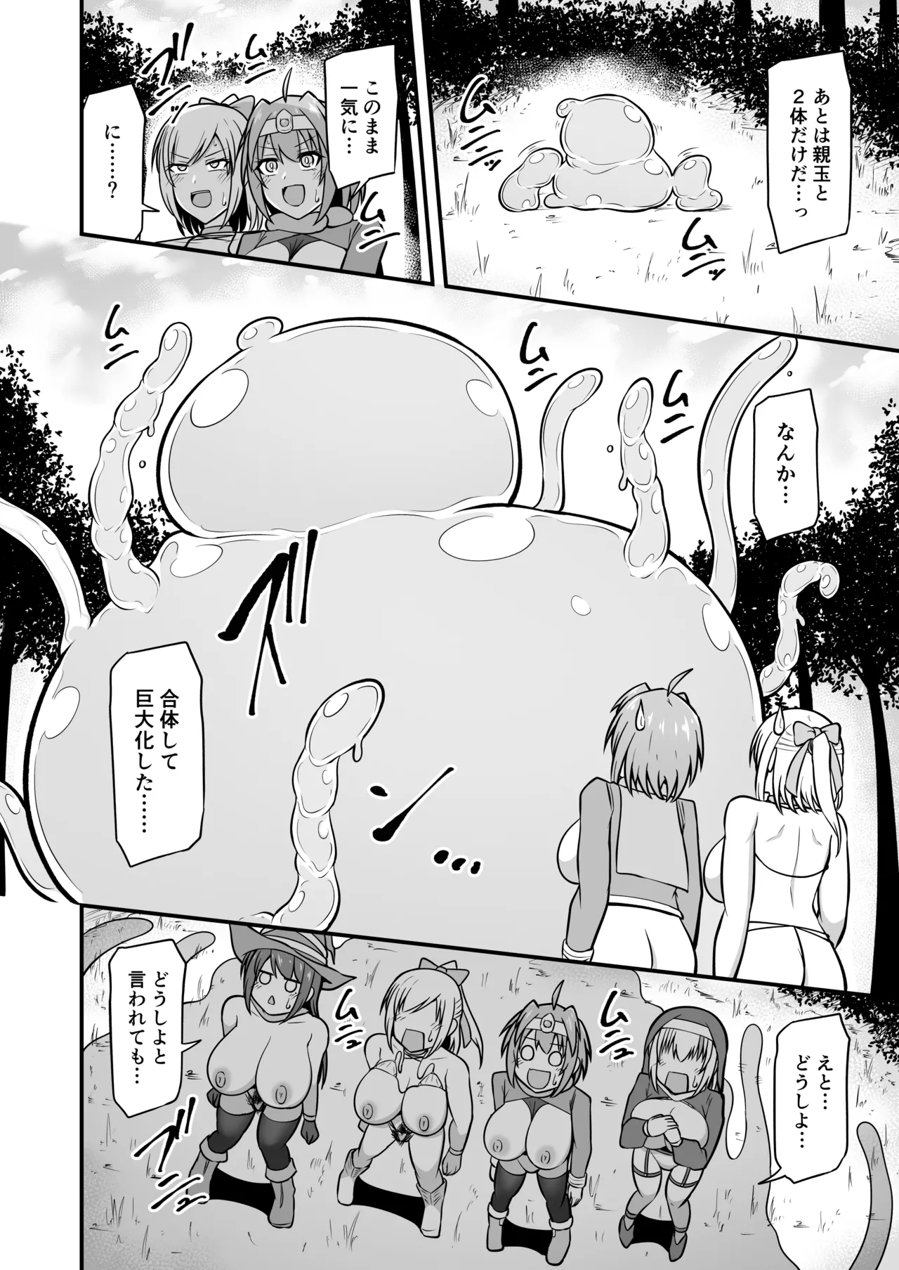 Page 45 of Anal Zeme Jelly Slime vs Yuusha Party