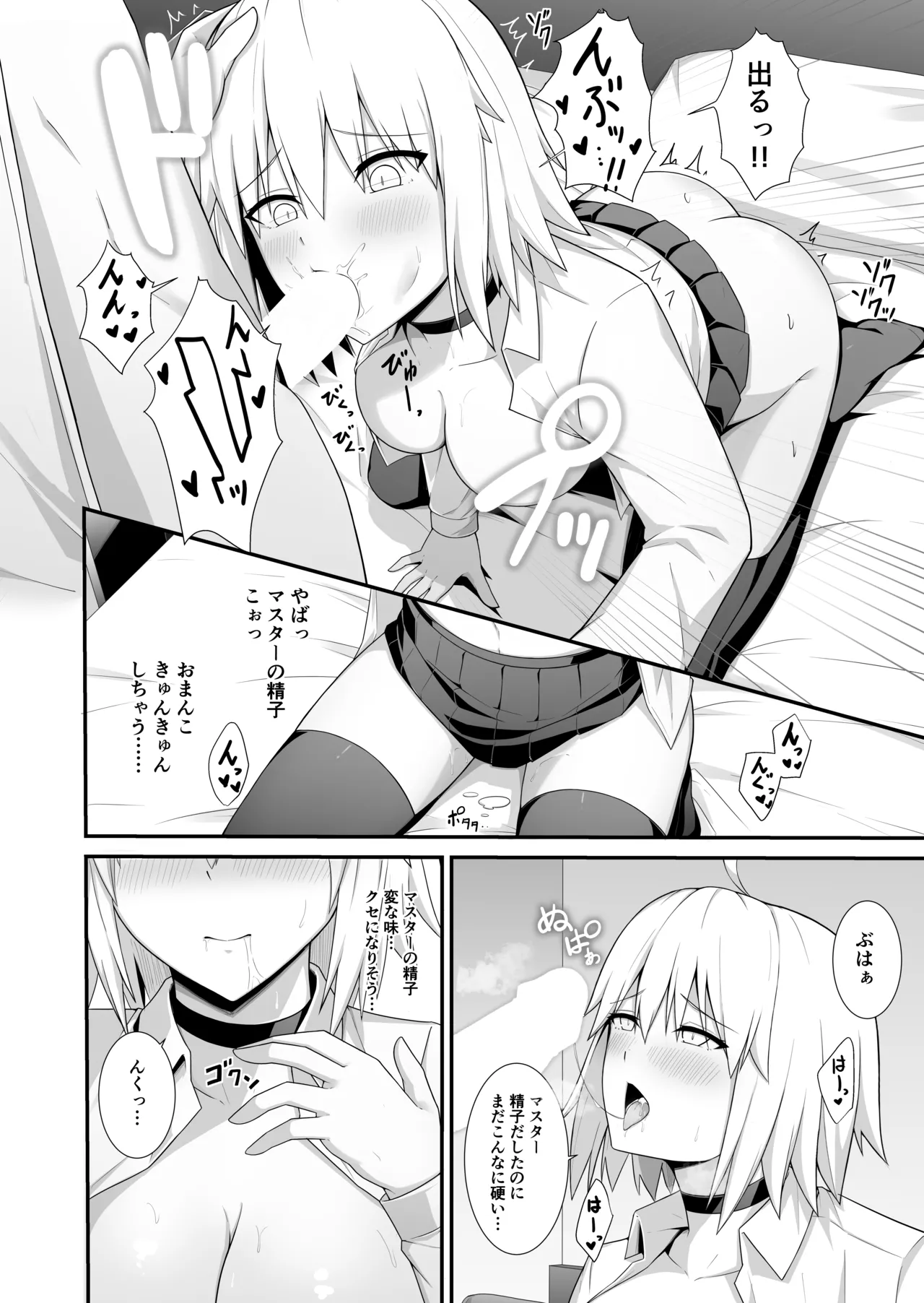 Page 11 of [Natsuzame] Orita-chan Koko LoveHo desu! (Fate/Grand Order) [Digital]
