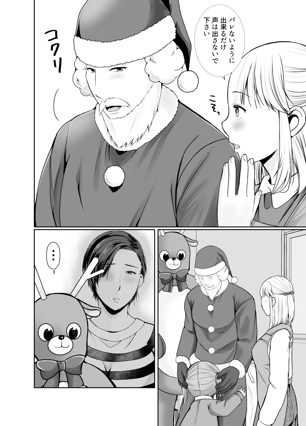 Page 4 of Hitorigurashi no Musuko ni Semararete... ~Christmas Hen~