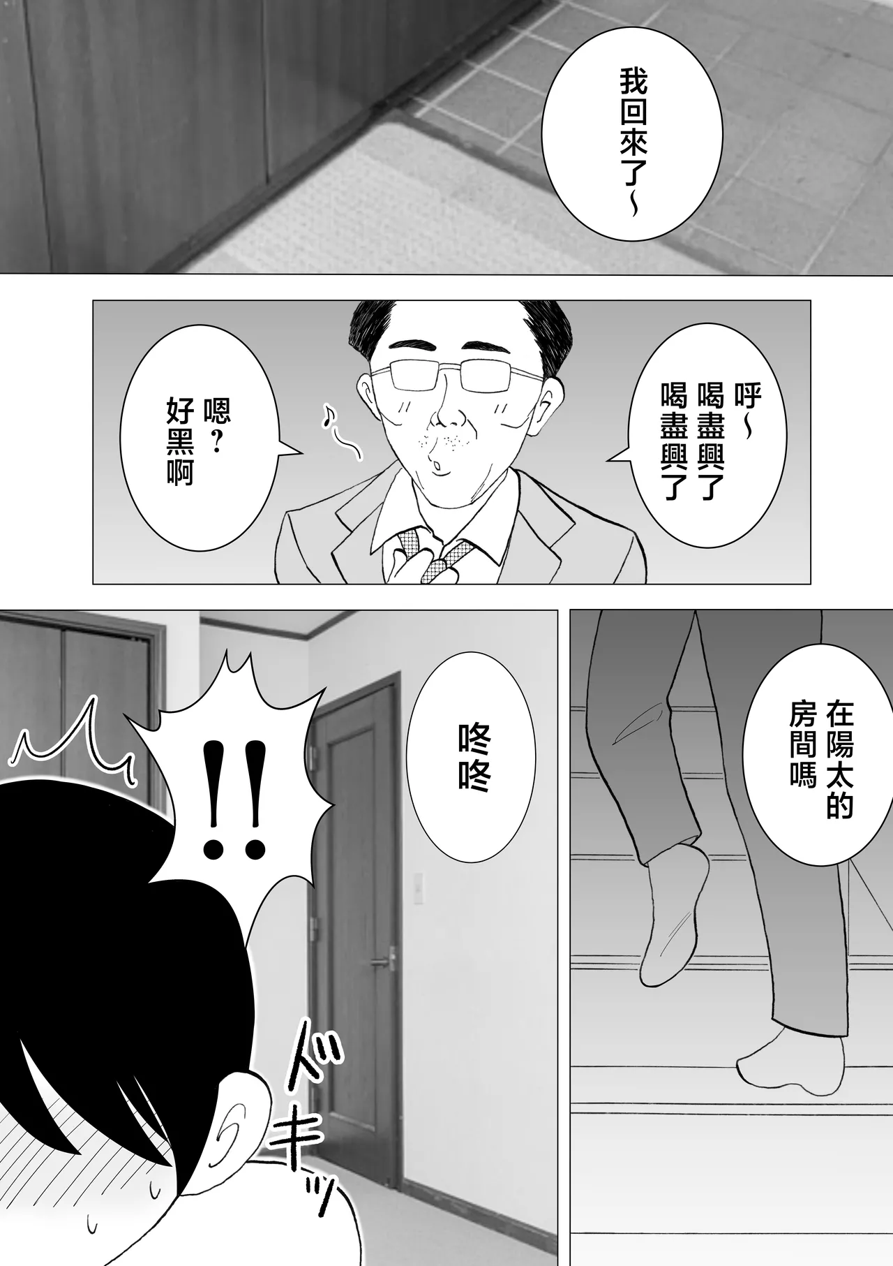 Page 12 of [Kenkyo sunao meteo] Seikou shita musuko to oshi ni yowai mama no nichijou [Chinese]