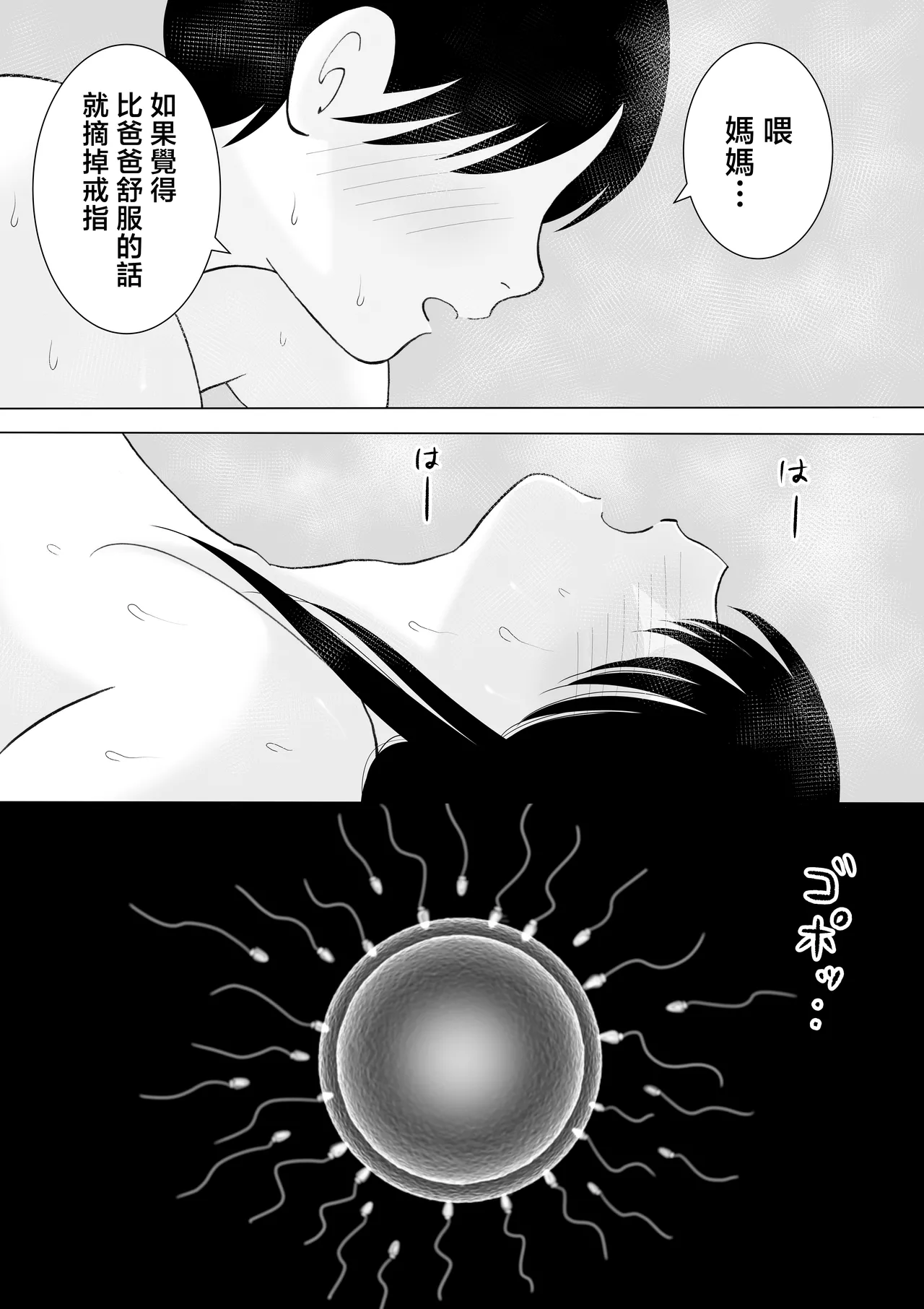 Page 19 of [Kenkyo sunao meteo] Seikou shita musuko to oshi ni yowai mama no nichijou [Chinese]