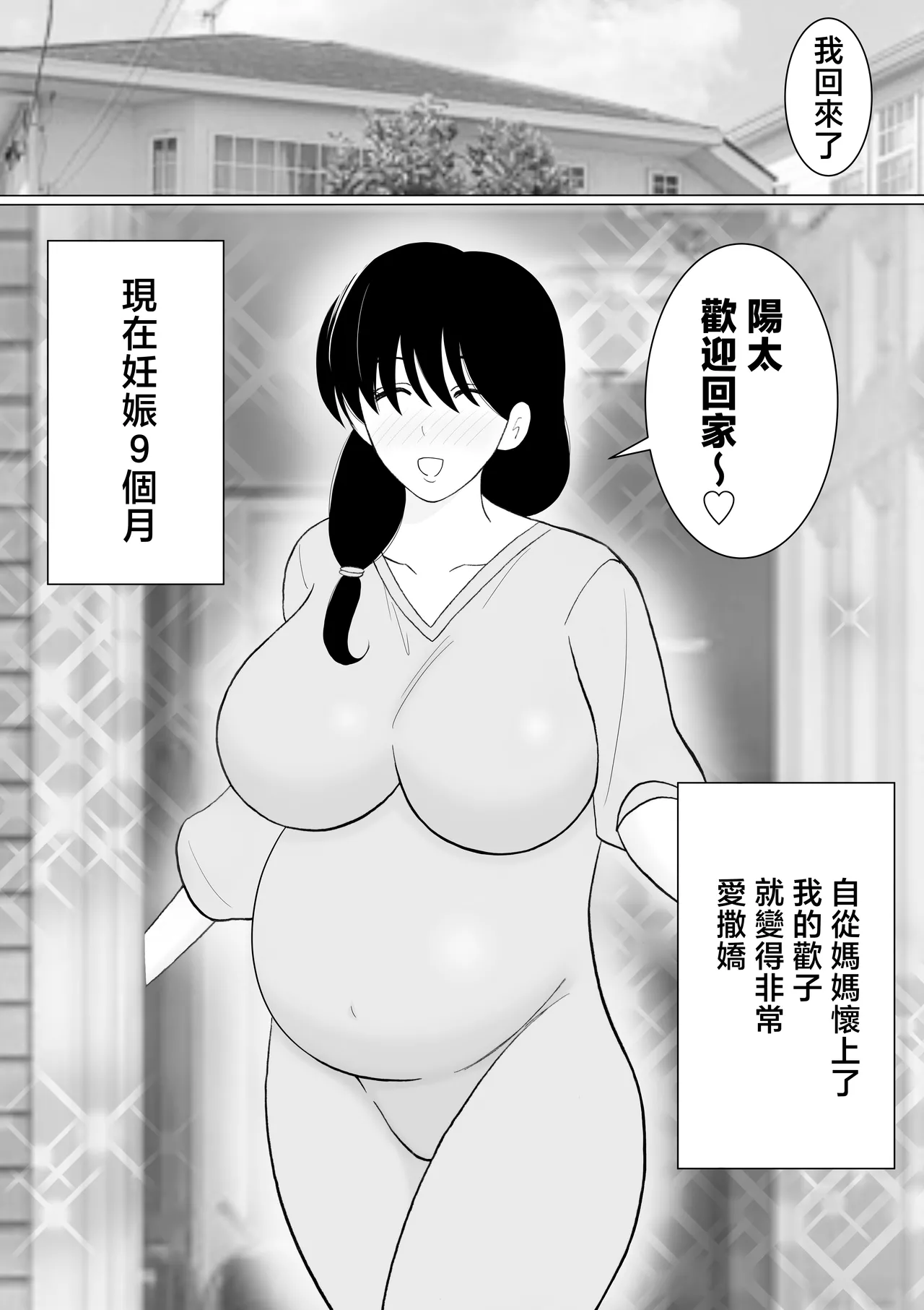 Page 22 of [Kenkyo sunao meteo] Seikou shita musuko to oshi ni yowai mama no nichijou [Chinese]