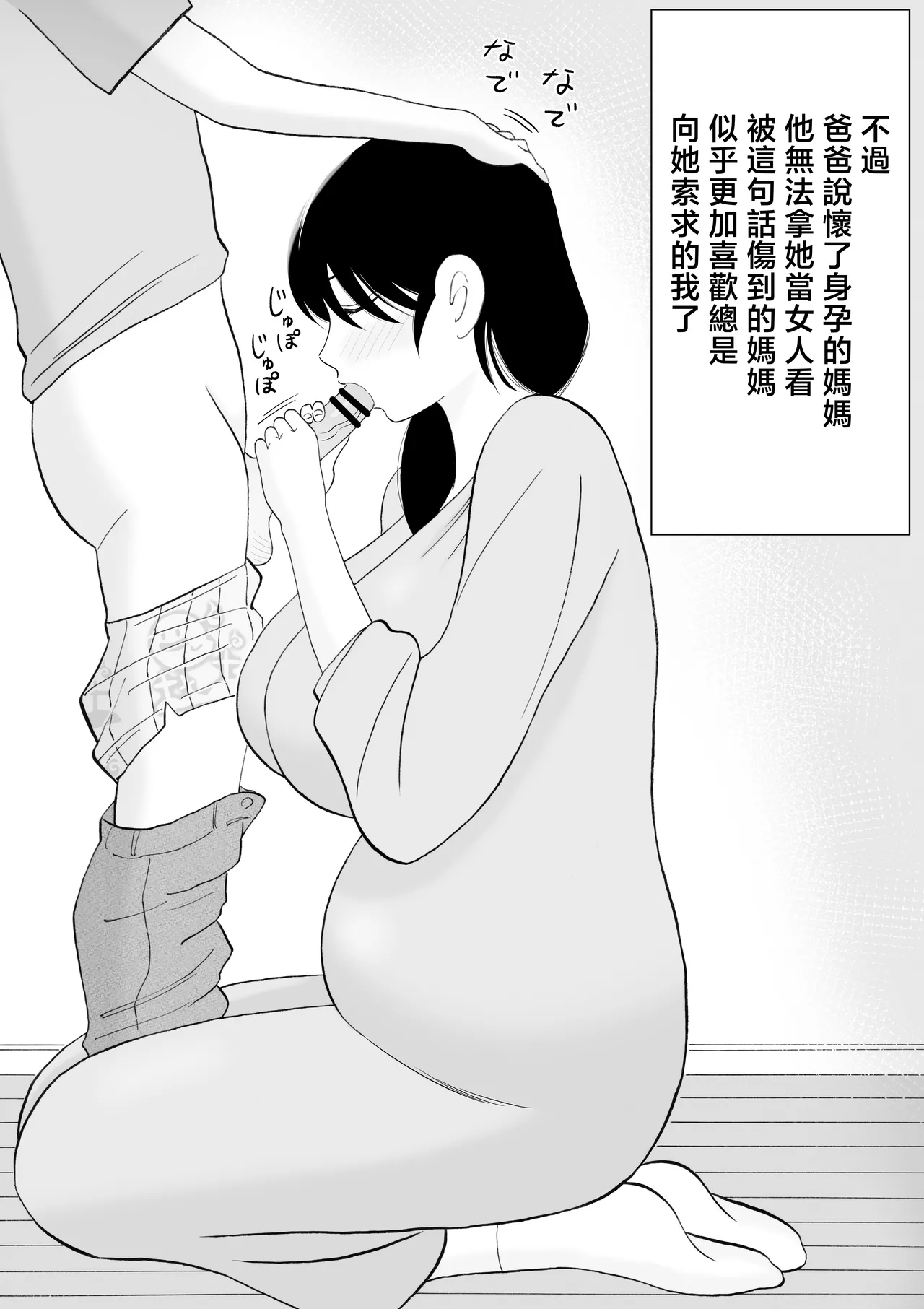 Page 23 of [Kenkyo sunao meteo] Seikou shita musuko to oshi ni yowai mama no nichijou [Chinese]