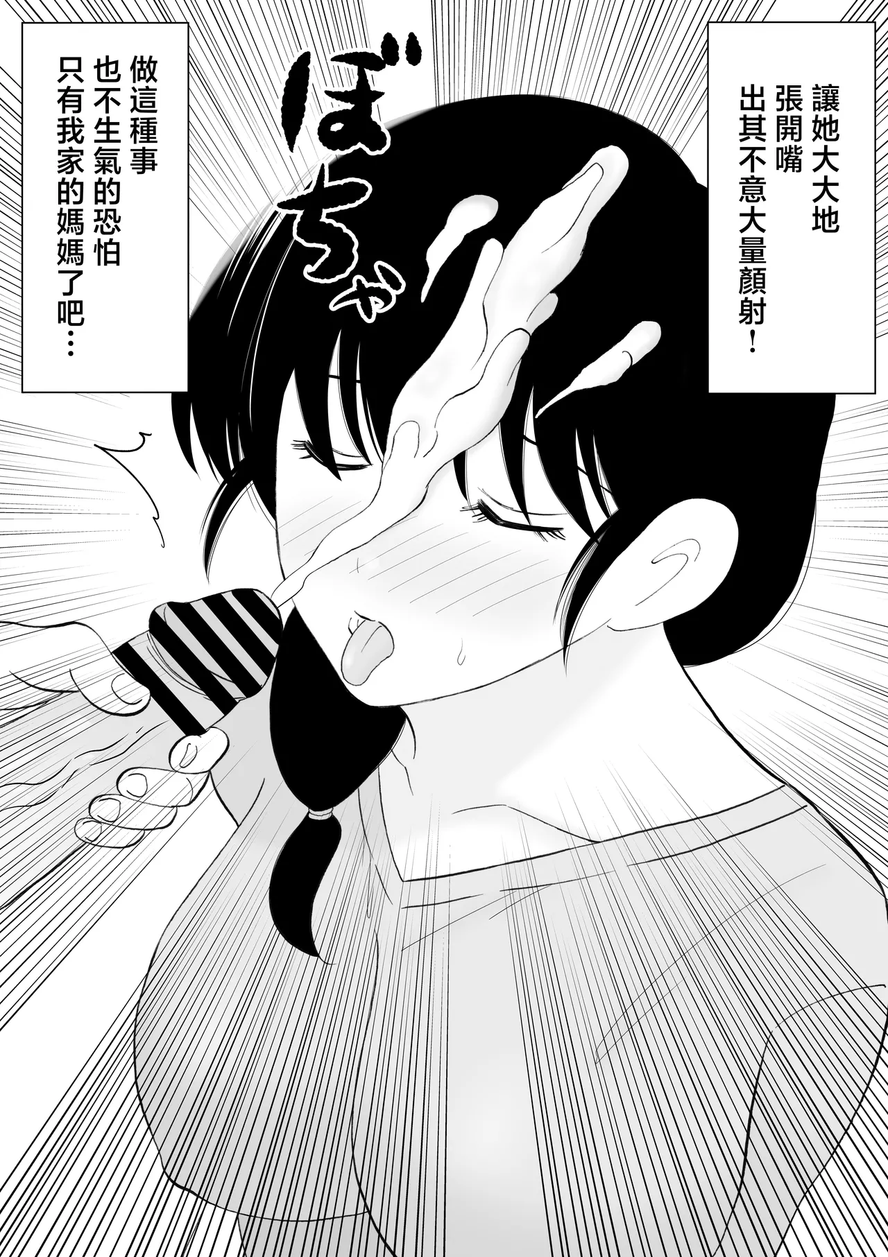 Page 24 of [Kenkyo sunao meteo] Seikou shita musuko to oshi ni yowai mama no nichijou [Chinese]