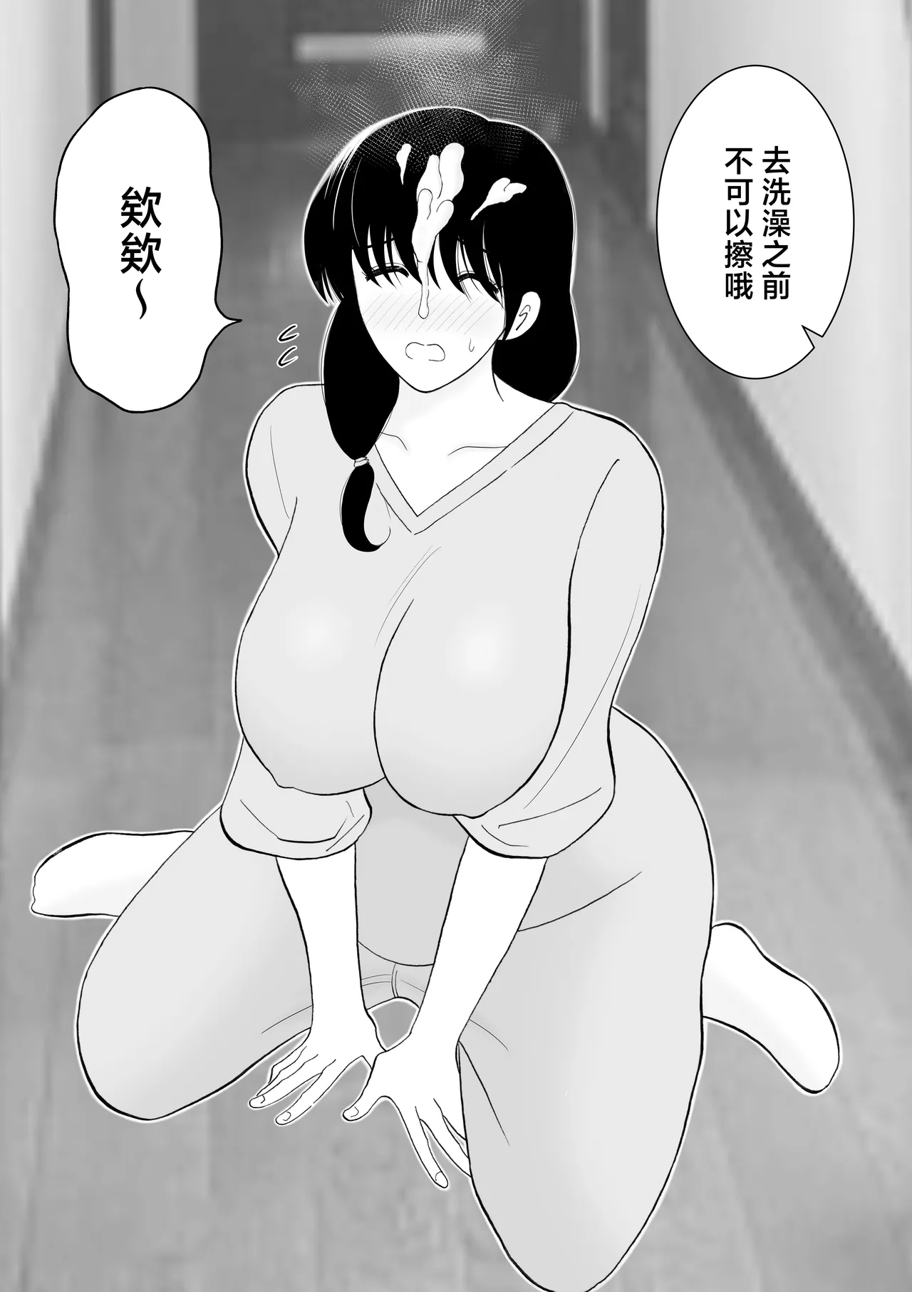 Page 25 of [Kenkyo sunao meteo] Seikou shita musuko to oshi ni yowai mama no nichijou [Chinese]