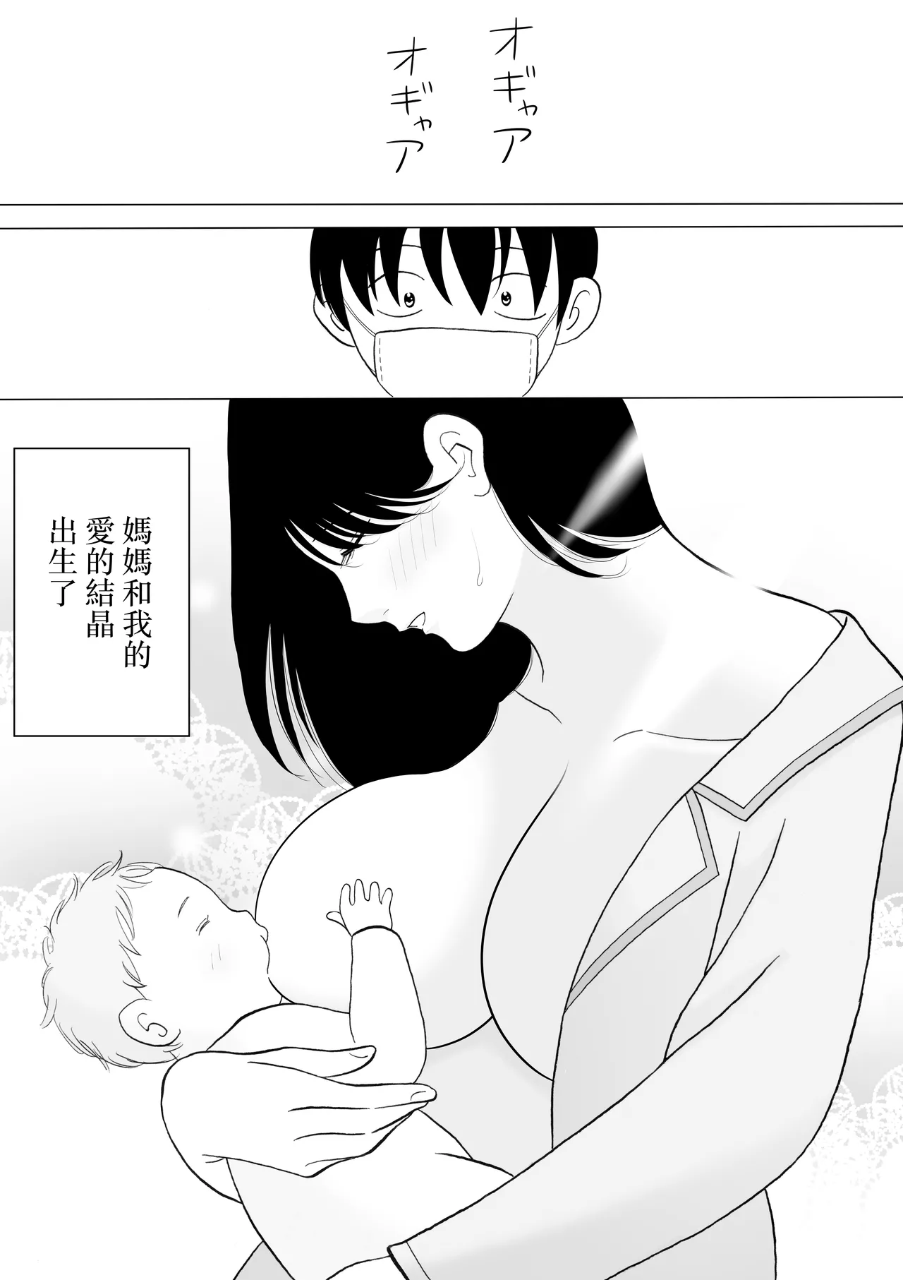 Page 30 of [Kenkyo sunao meteo] Seikou shita musuko to oshi ni yowai mama no nichijou [Chinese]