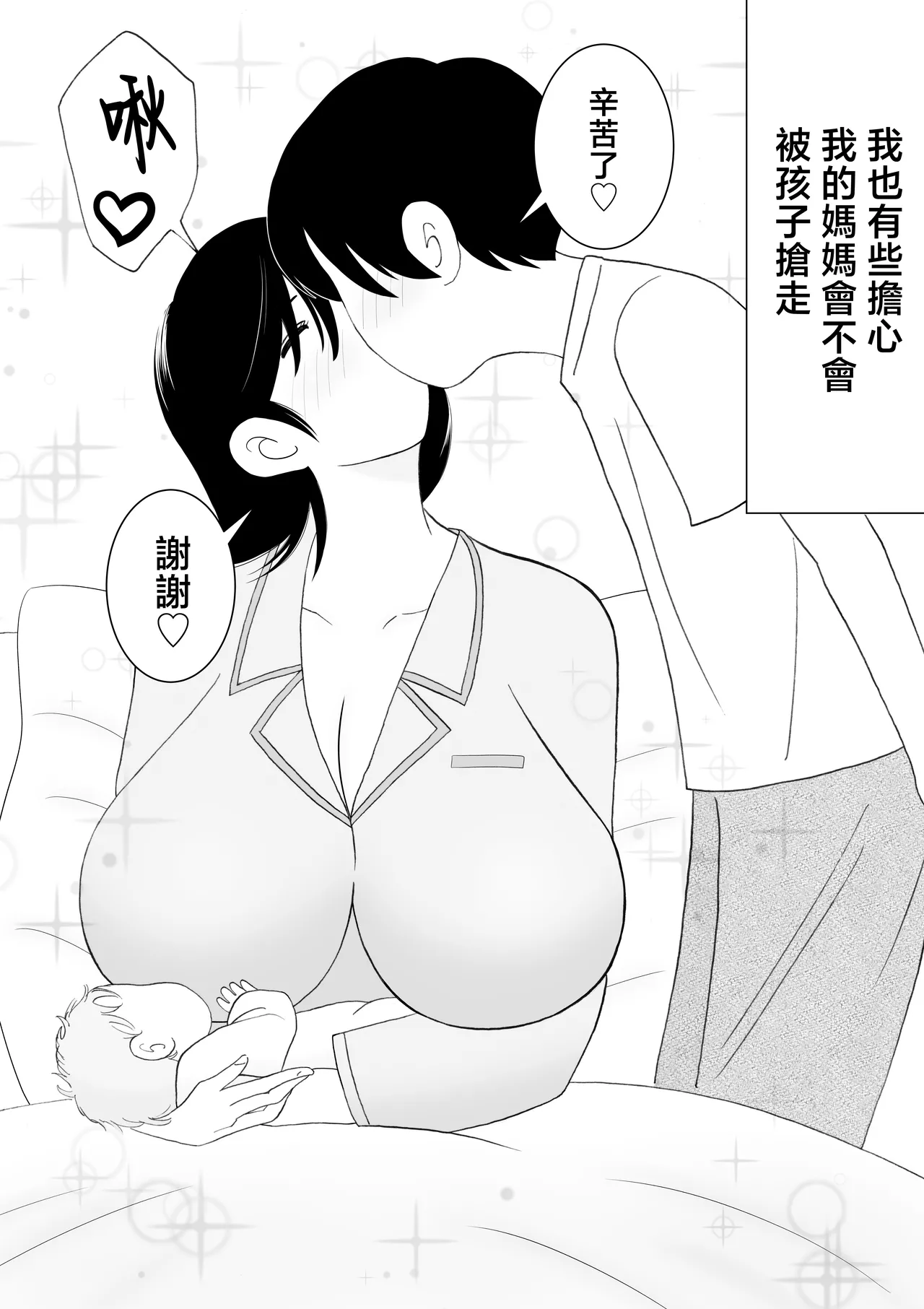 Page 32 of Seikou shita musuko to oshi ni yowai mama no nichijou