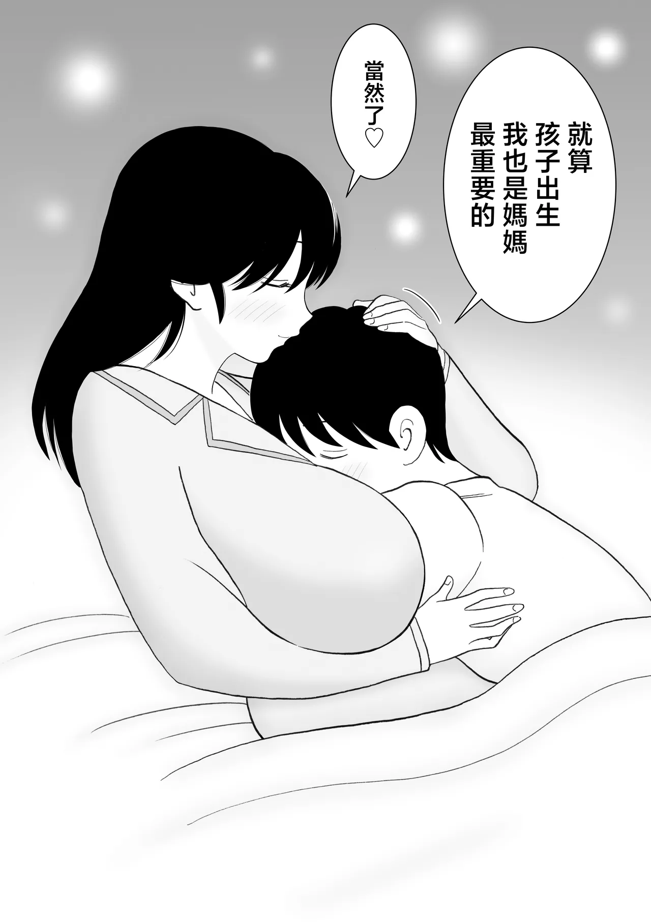 Page 35 of [Kenkyo sunao meteo] Seikou shita musuko to oshi ni yowai mama no nichijou [Chinese]