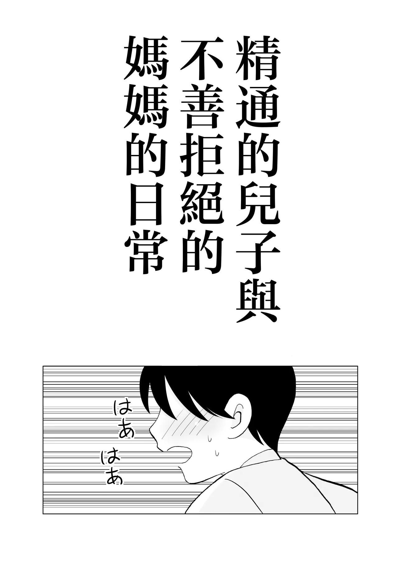 Page 5 of Seikou shita musuko to oshi ni yowai mama no nichijou
