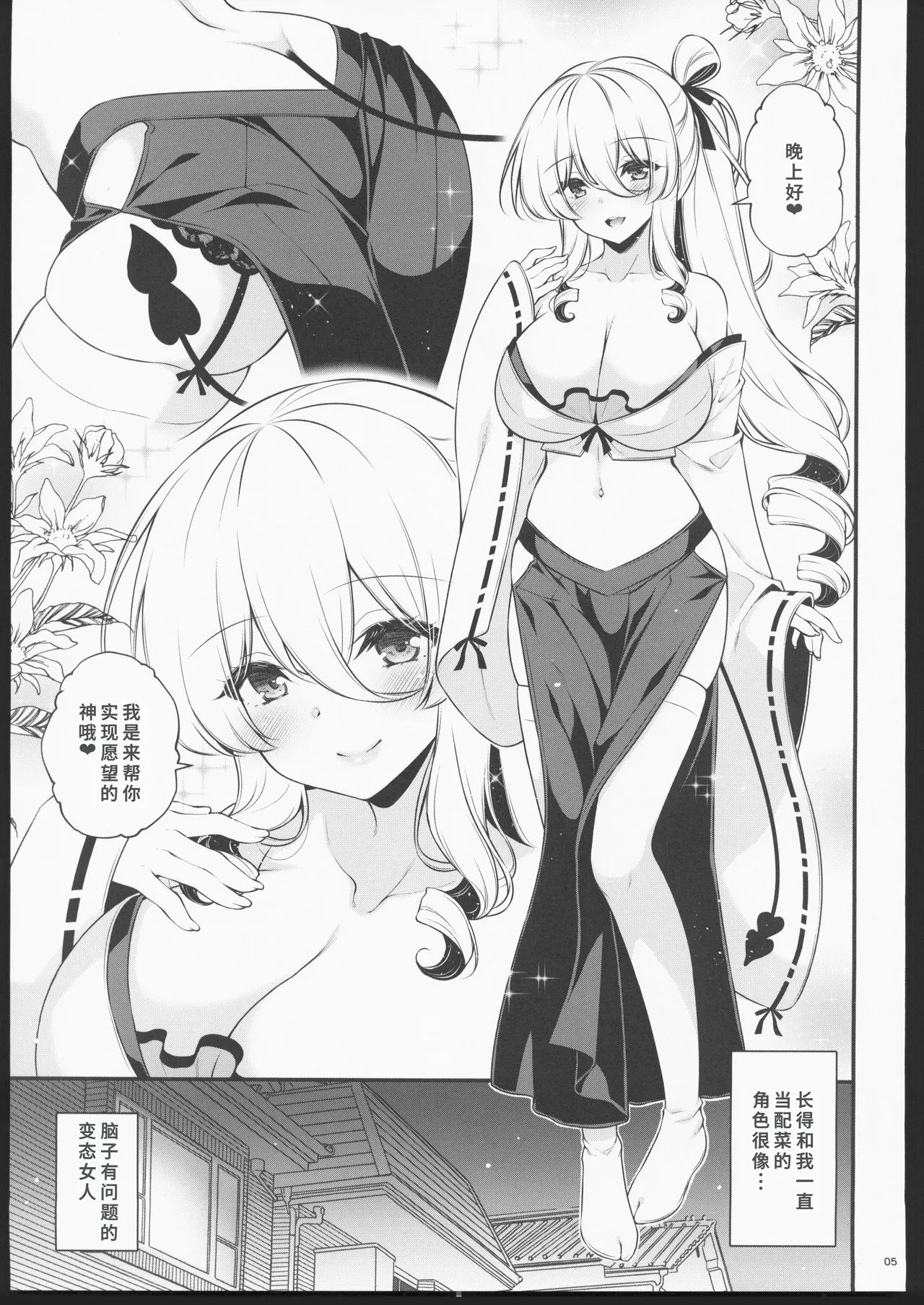 Page 4 of Ema ni Onegai Hebi Succubus Onee-chan ni Amaetai 1