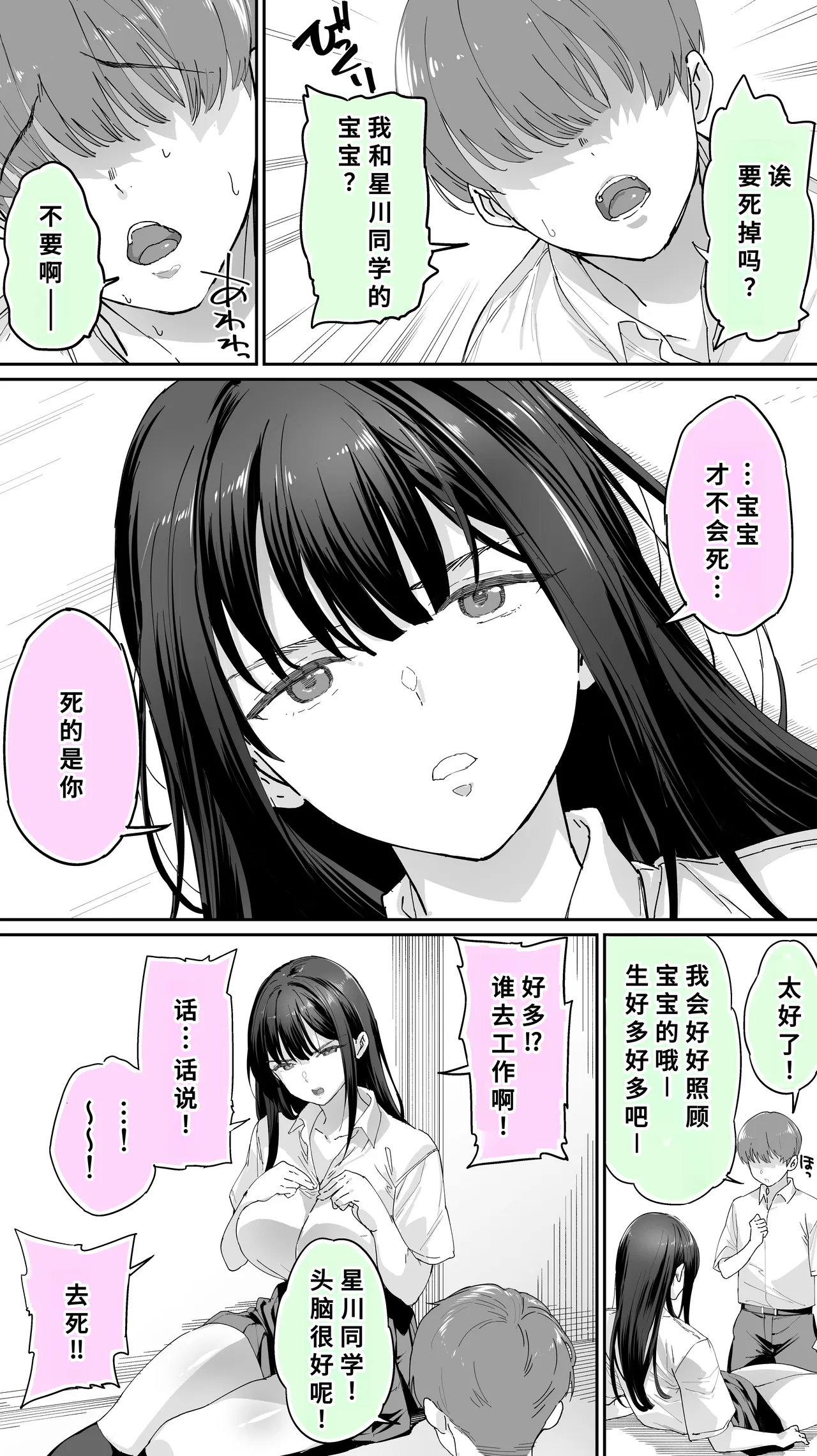 Okoranaide Hoshikawa-san 3 - Page 49