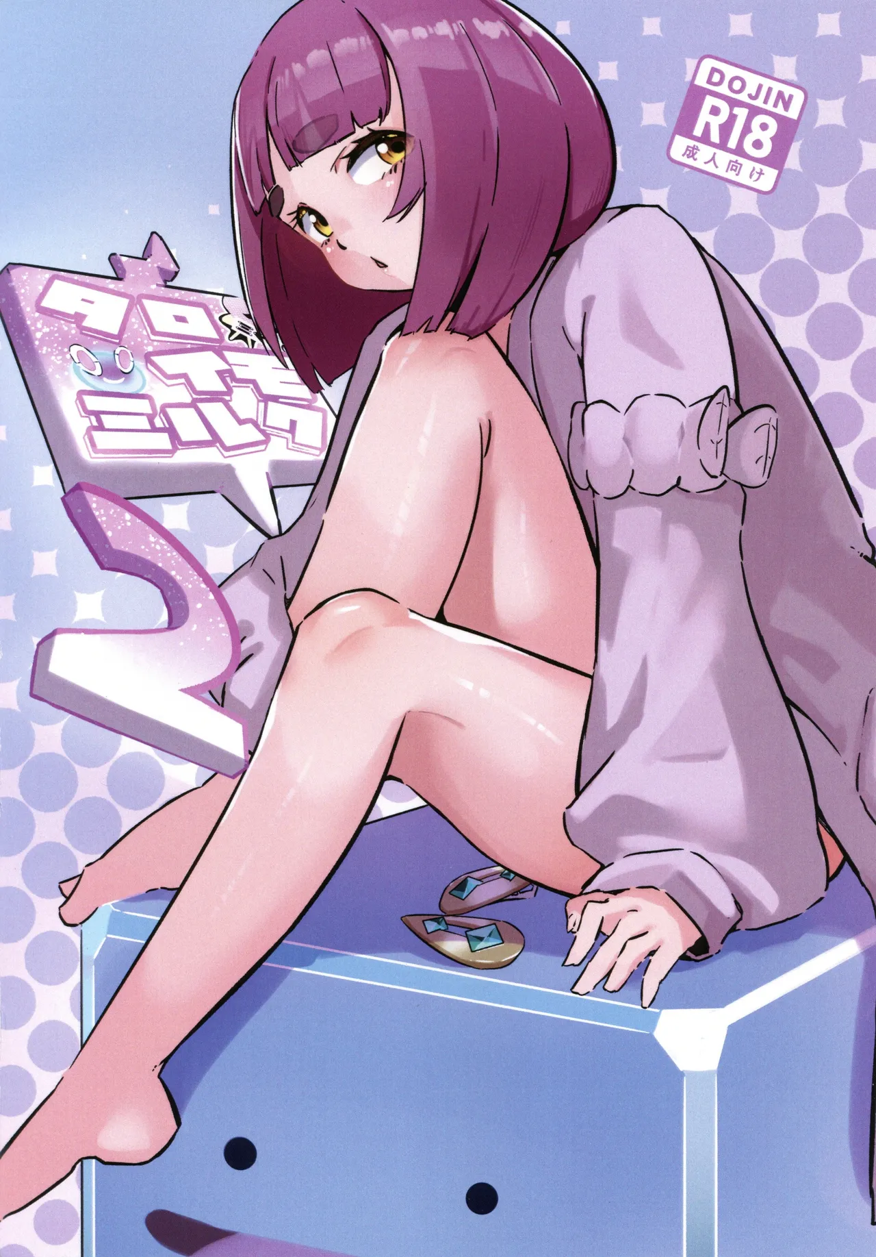 Page 1 of (C106) [Sushiya 961 (Osushi 961)] Taroimo Milk 2 (Pokémon Scarlet and Violet) [Chinese] [禁漫漢化組]
