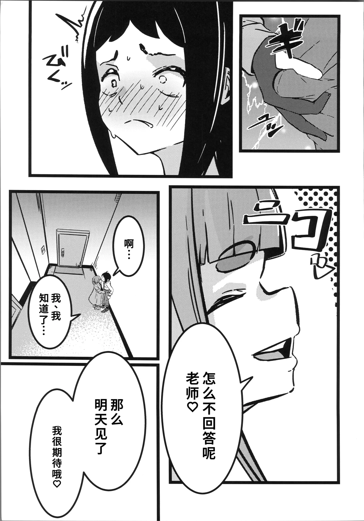Page 10 of (C106) [Sushiya 961 (Osushi 961)] Taroimo Milk 2 (Pokémon Scarlet and Violet) [Chinese] [禁漫漢化組]