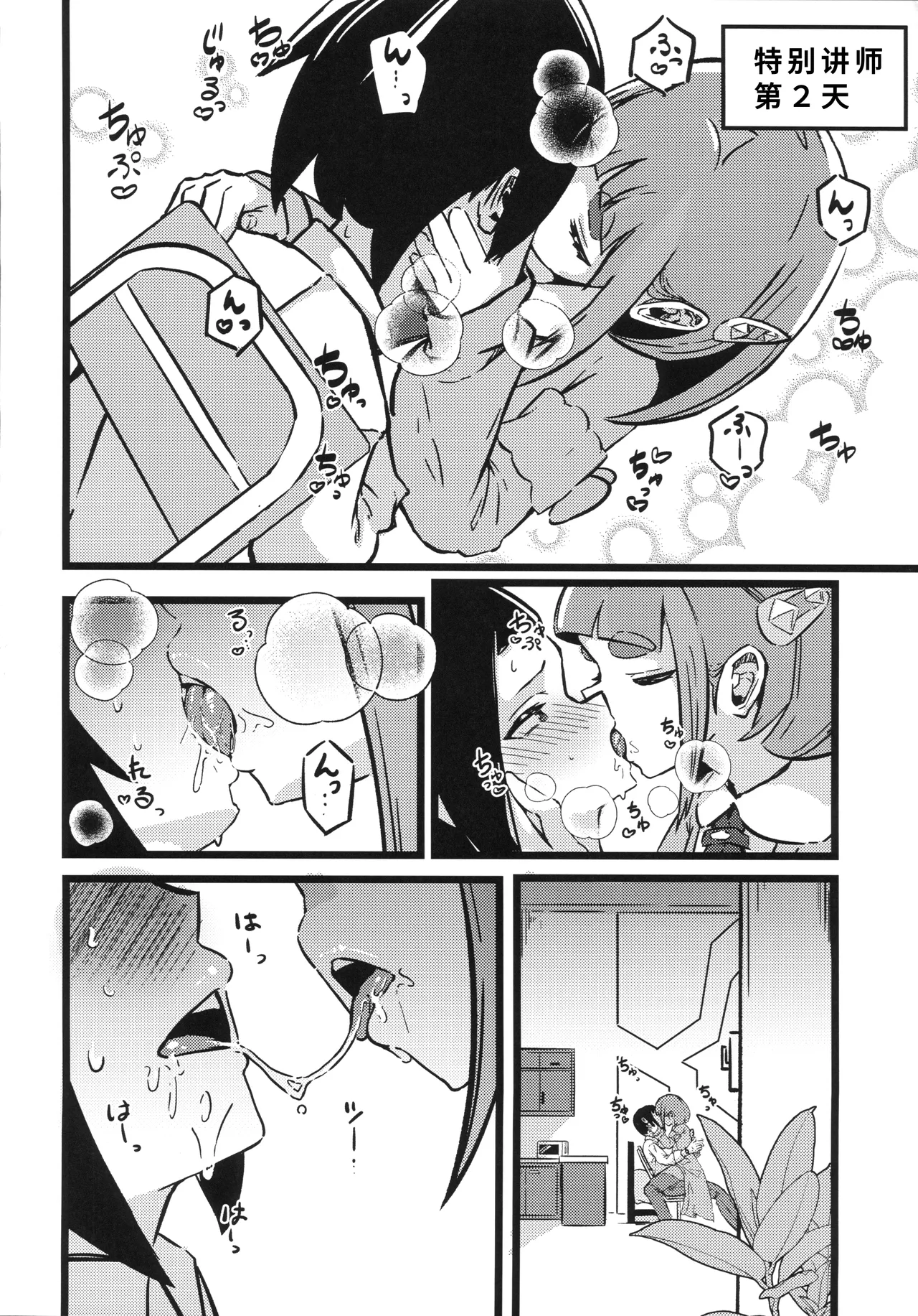 Page 11 of (C106) [Sushiya 961 (Osushi 961)] Taroimo Milk 2 (Pokémon Scarlet and Violet) [Chinese] [禁漫漢化組]
