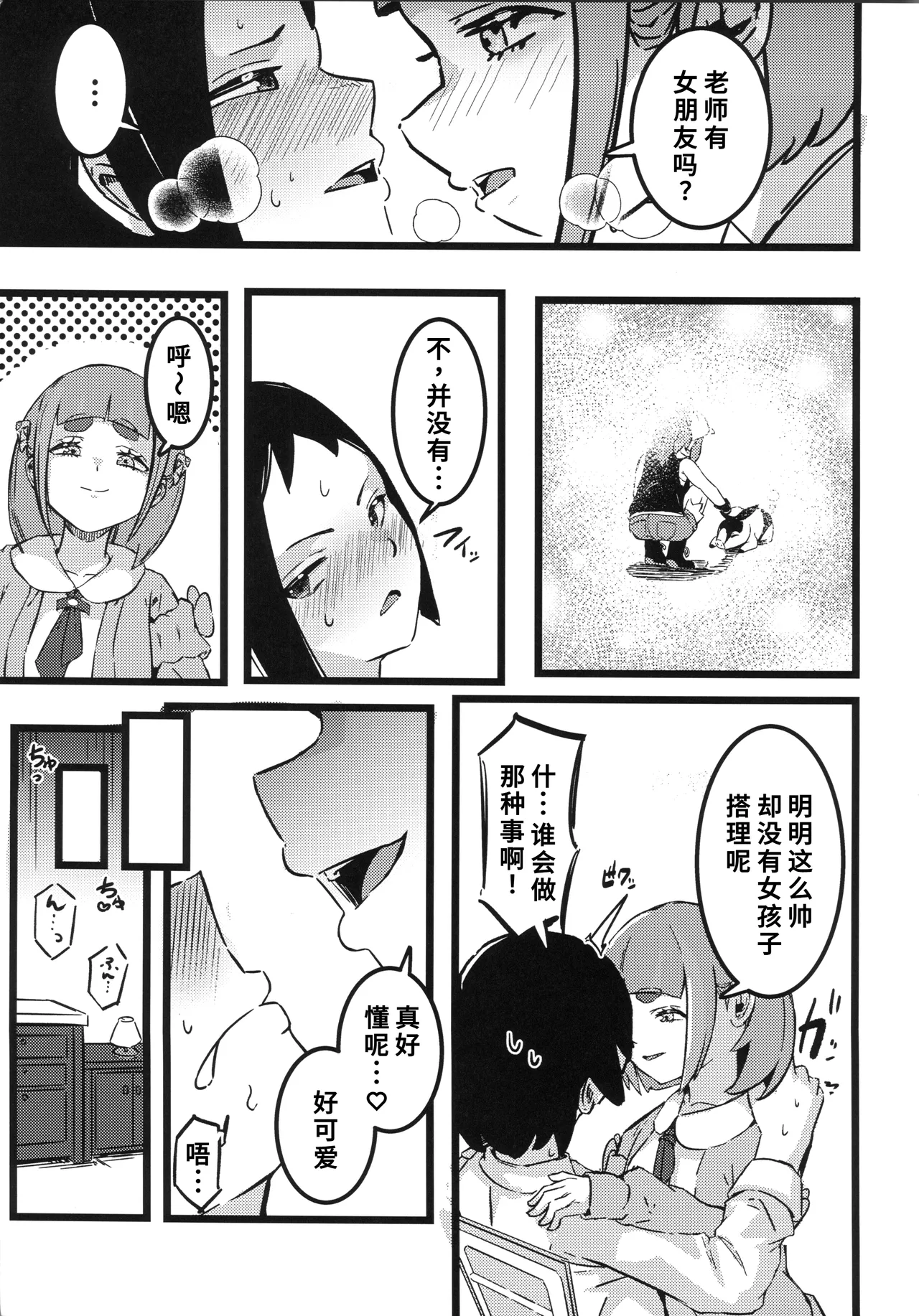 Page 12 of (C106) [Sushiya 961 (Osushi 961)] Taroimo Milk 2 (Pokémon Scarlet and Violet) [Chinese] [禁漫漢化組]