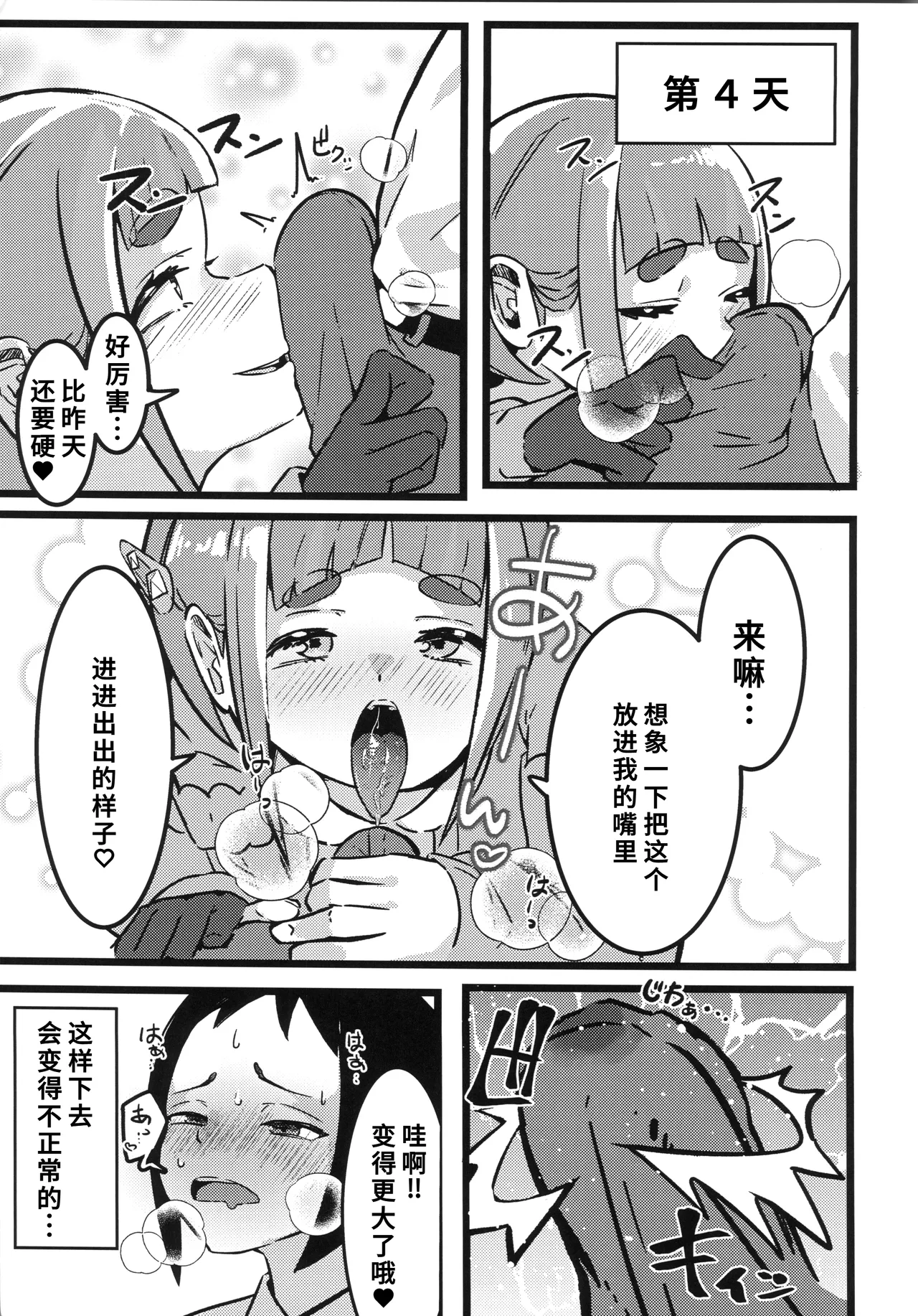 Page 14 of (C106) [Sushiya 961 (Osushi 961)] Taroimo Milk 2 (Pokémon Scarlet and Violet) [Chinese] [禁漫漢化組]