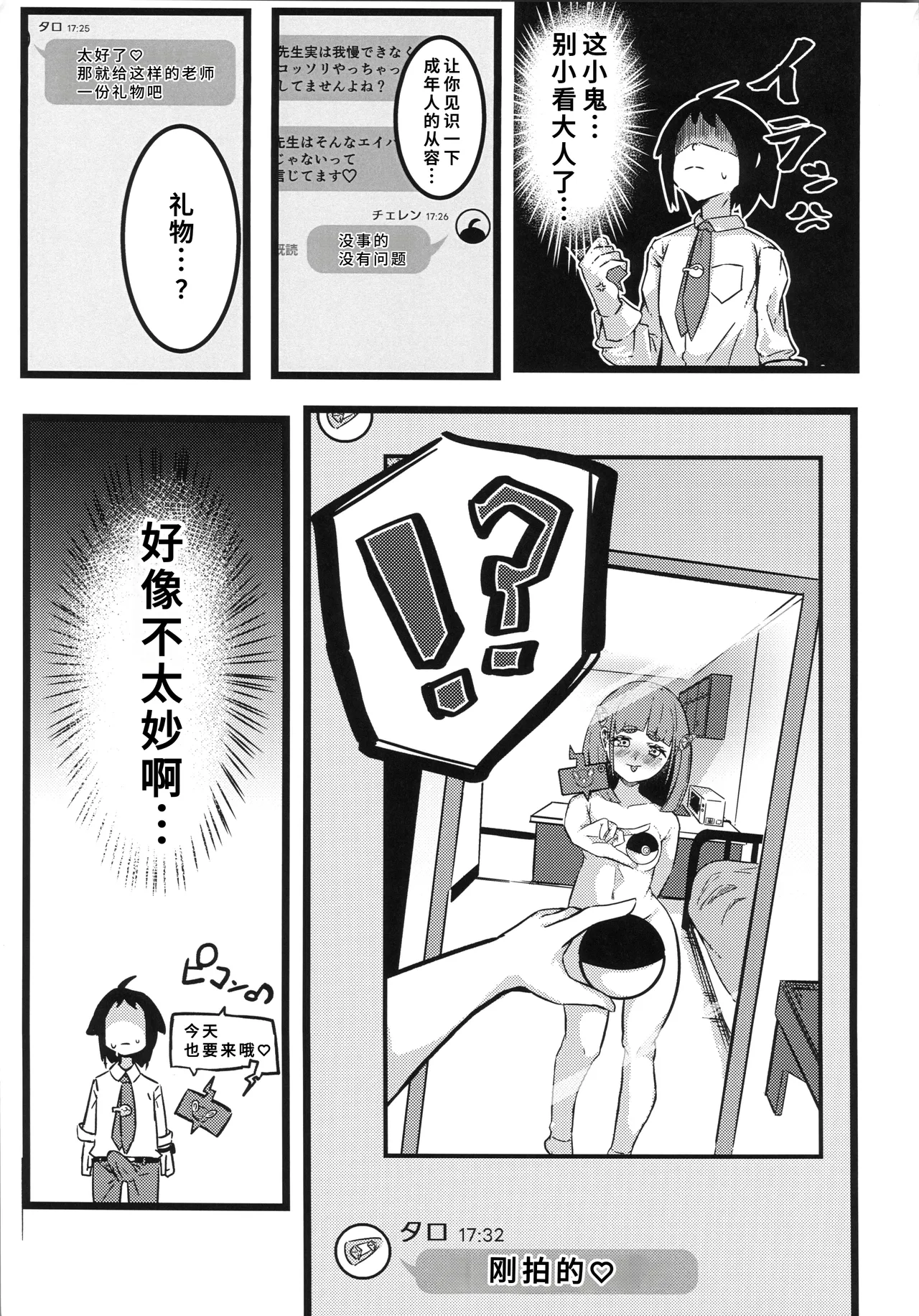 Page 16 of (C106) [Sushiya 961 (Osushi 961)] Taroimo Milk 2 (Pokémon Scarlet and Violet) [Chinese] [禁漫漢化組]