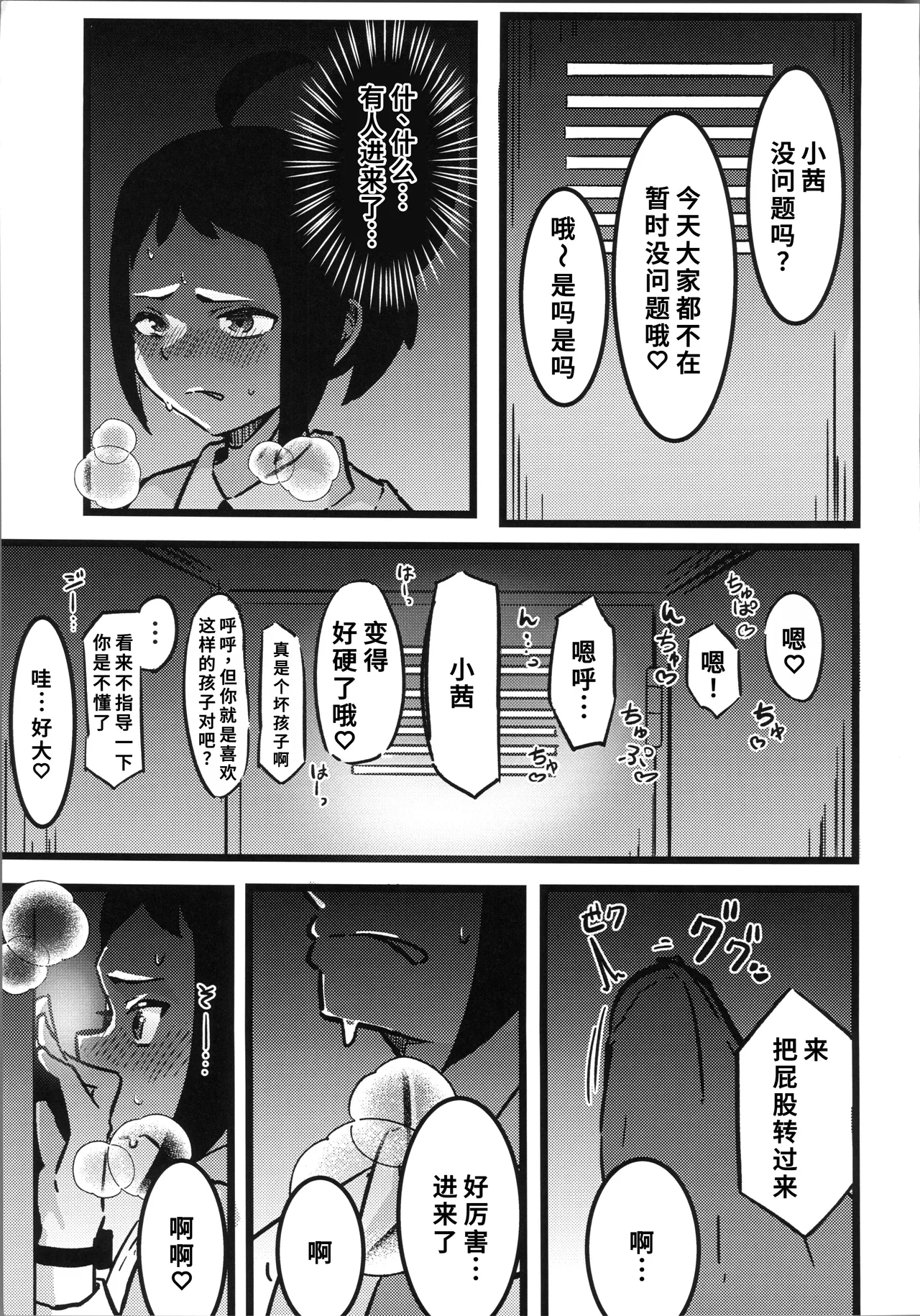 Page 18 of (C106) [Sushiya 961 (Osushi 961)] Taroimo Milk 2 (Pokémon Scarlet and Violet) [Chinese] [禁漫漢化組]