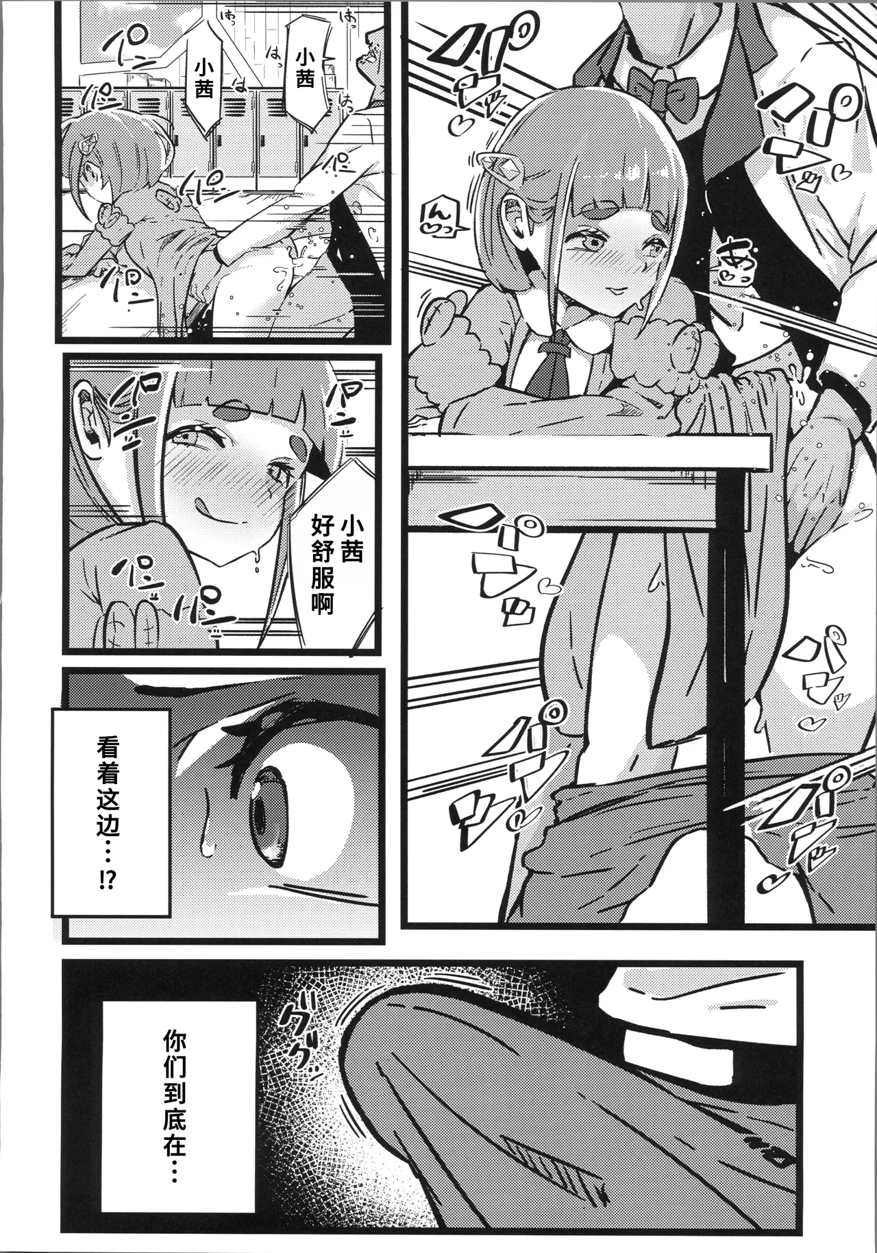 Page 19 of (C106) [Sushiya 961 (Osushi 961)] Taroimo Milk 2 (Pokémon Scarlet and Violet) [Chinese] [禁漫漢化組]