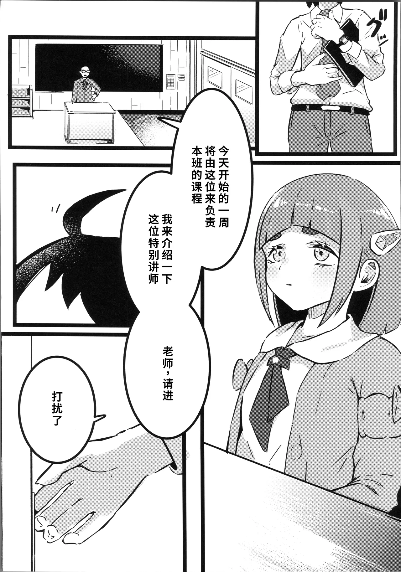 Page 2 of Taroimo Milk 2
