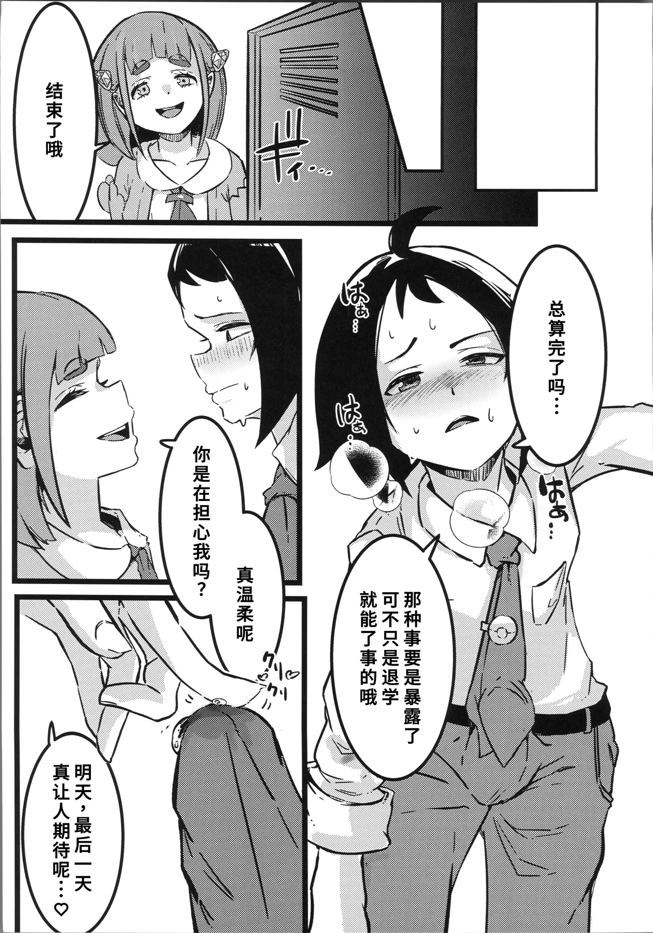 Page 22 of (C106) [Sushiya 961 (Osushi 961)] Taroimo Milk 2 (Pokémon Scarlet and Violet) [Chinese] [禁漫漢化組]