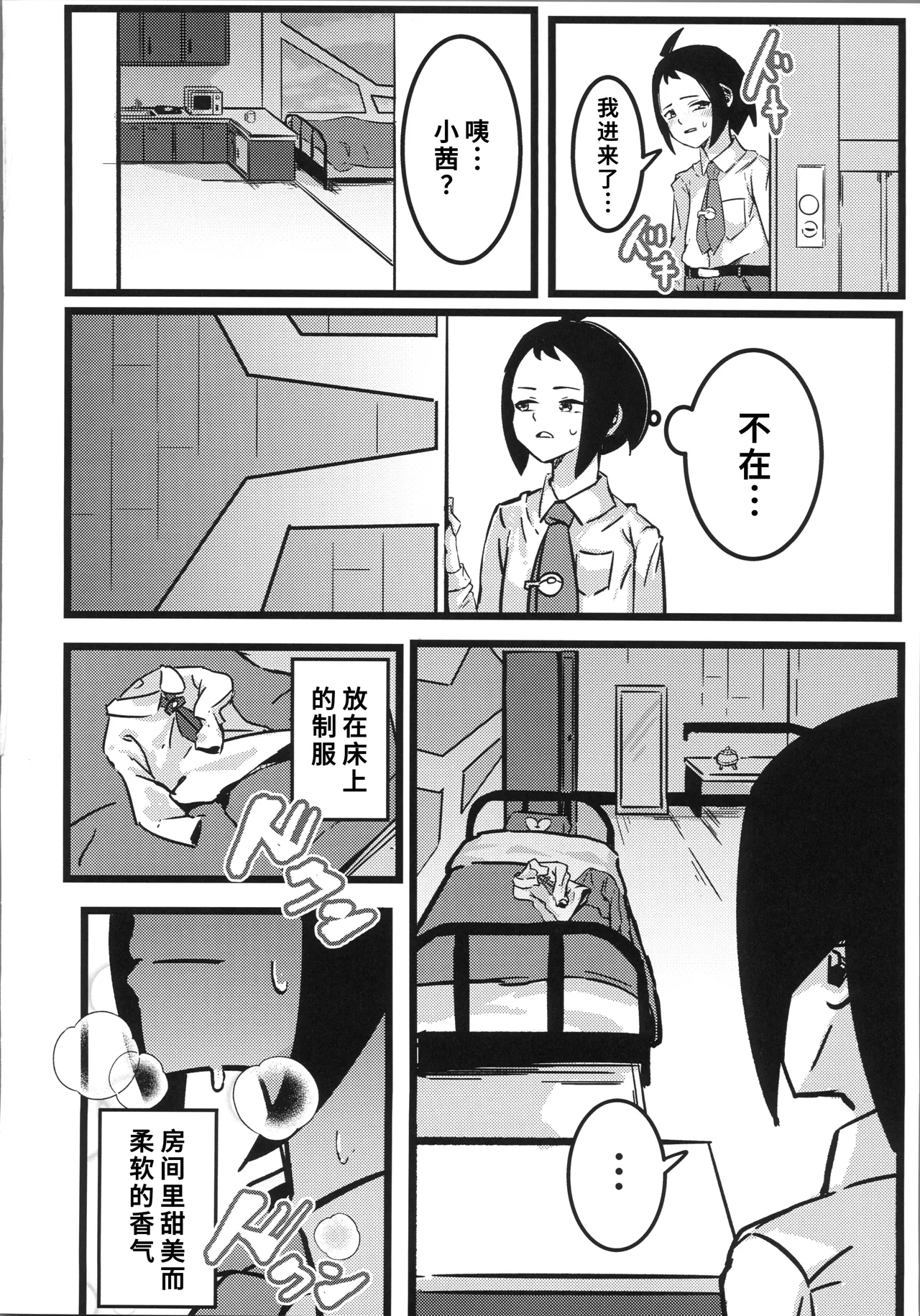 Page 25 of (C106) [Sushiya 961 (Osushi 961)] Taroimo Milk 2 (Pokémon Scarlet and Violet) [Chinese] [禁漫漢化組]