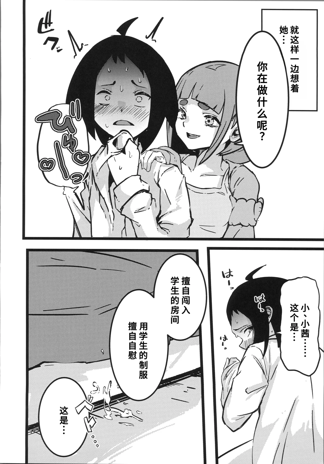 Page 27 of (C106) [Sushiya 961 (Osushi 961)] Taroimo Milk 2 (Pokémon Scarlet and Violet) [Chinese] [禁漫漢化組]