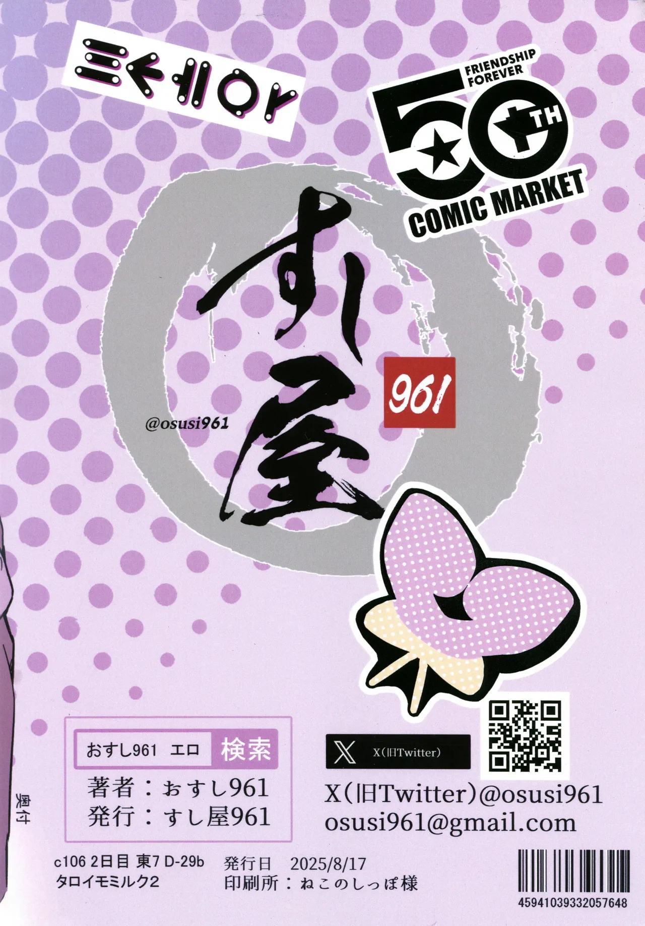 Page 34 of (C106) [Sushiya 961 (Osushi 961)] Taroimo Milk 2 (Pokémon Scarlet and Violet) [Chinese] [禁漫漢化組]