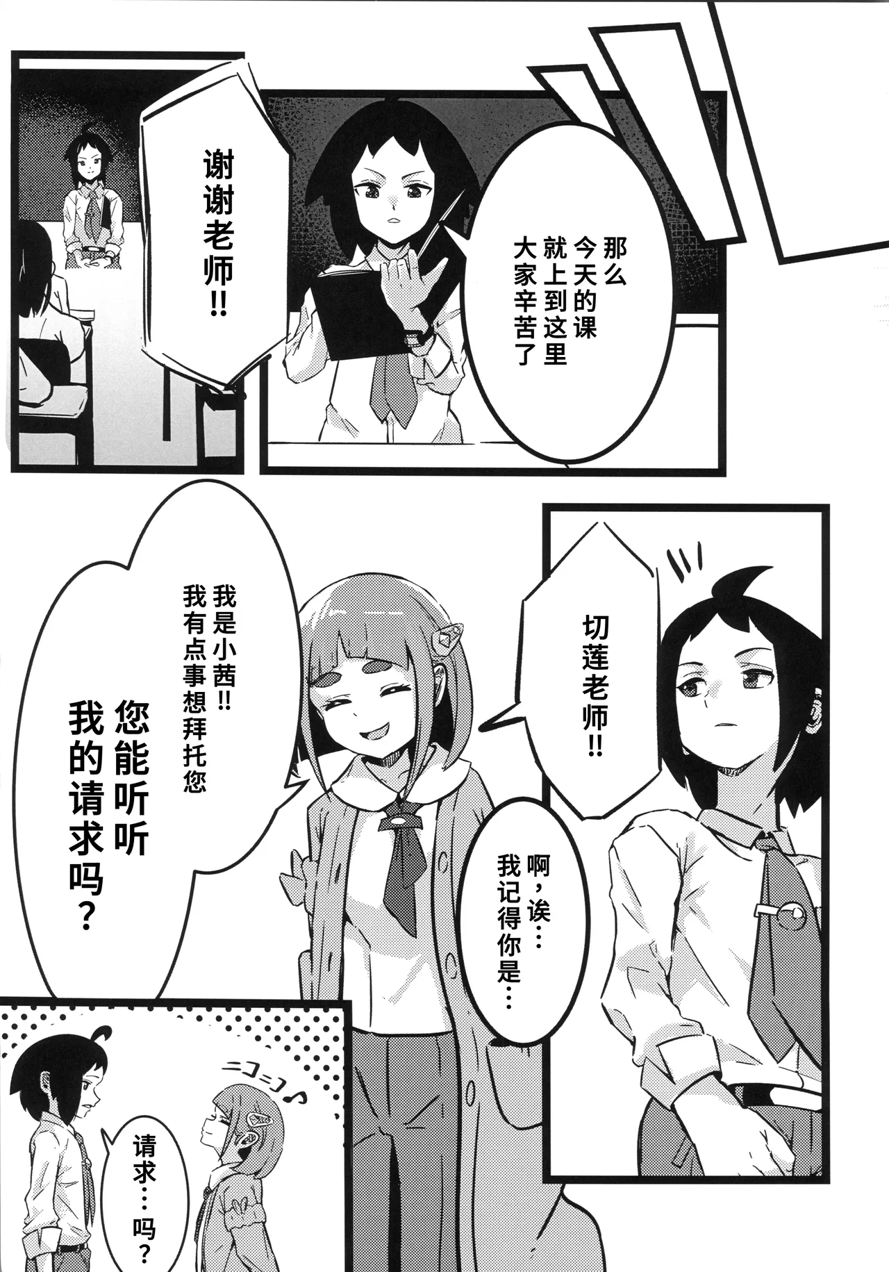Page 4 of Taroimo Milk 2