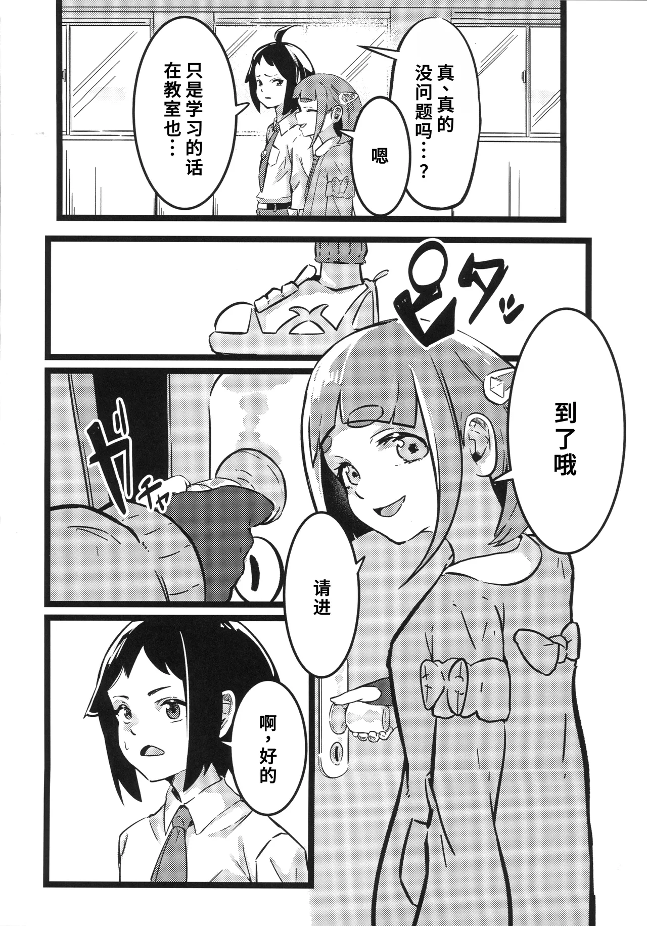 Page 5 of Taroimo Milk 2