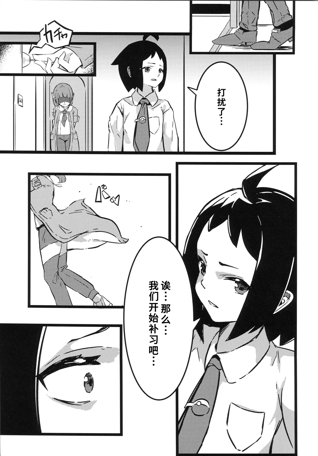 Page 6 of (C106) [Sushiya 961 (Osushi 961)] Taroimo Milk 2 (Pokémon Scarlet and Violet) [Chinese] [禁漫漢化組]