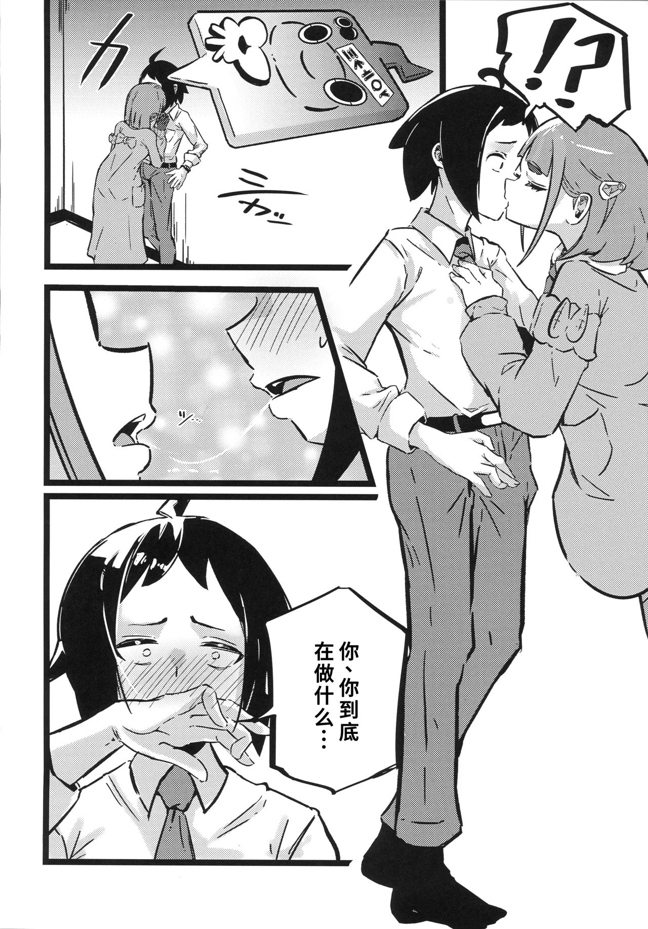 Page 7 of Taroimo Milk 2