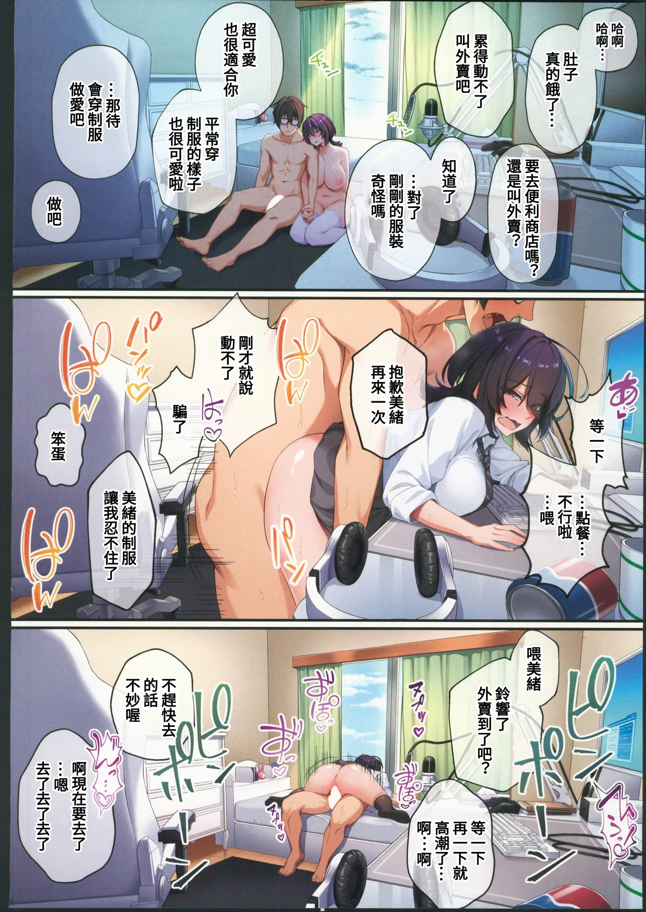 Kateikyoushi to Shite Isorou Shita Hazu ga, Eroi Gyaru-tachi to Sekkusu Bakari Shiteimasu! 3 - Page 33