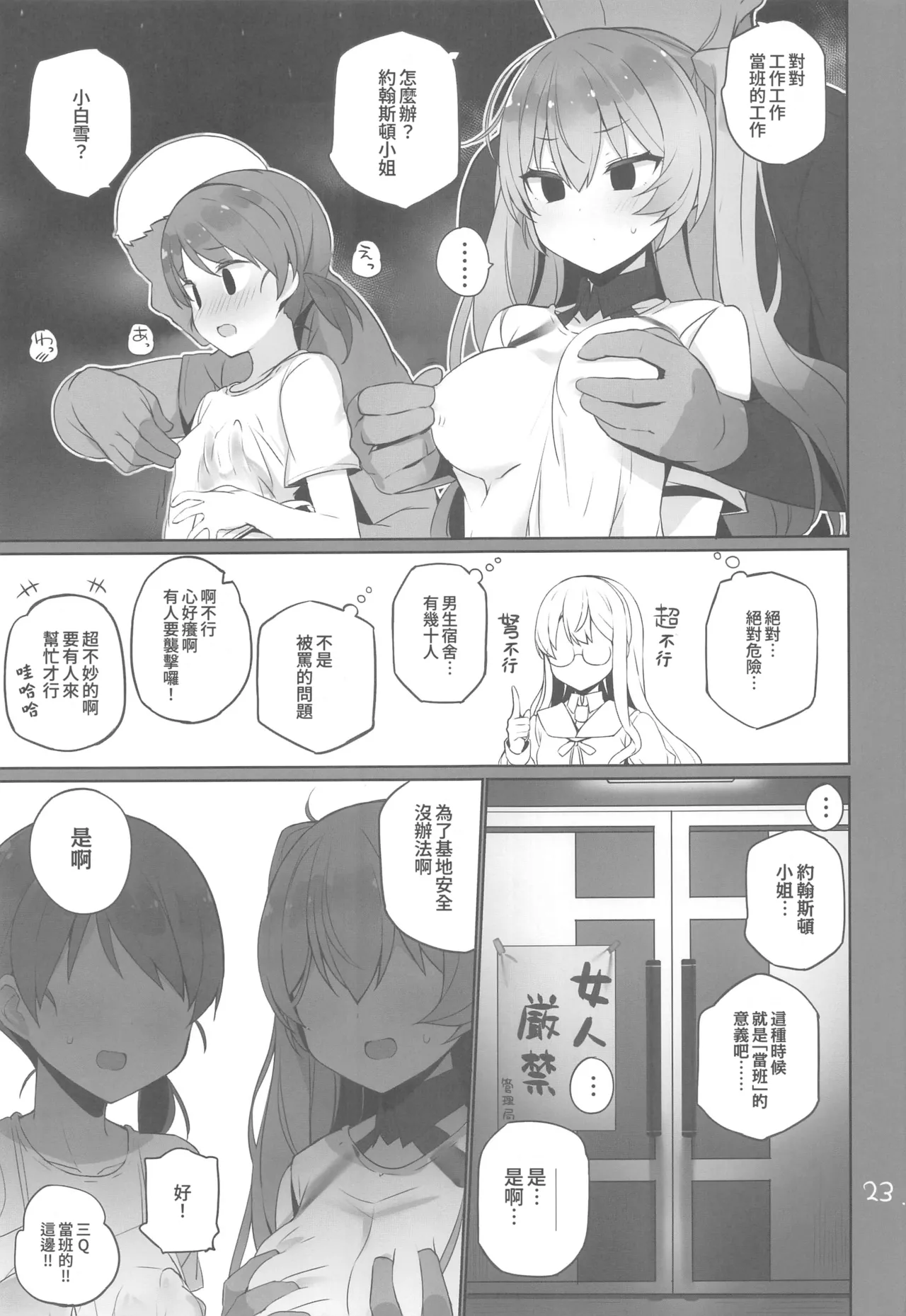 Anzen Touban 3 - Page 24