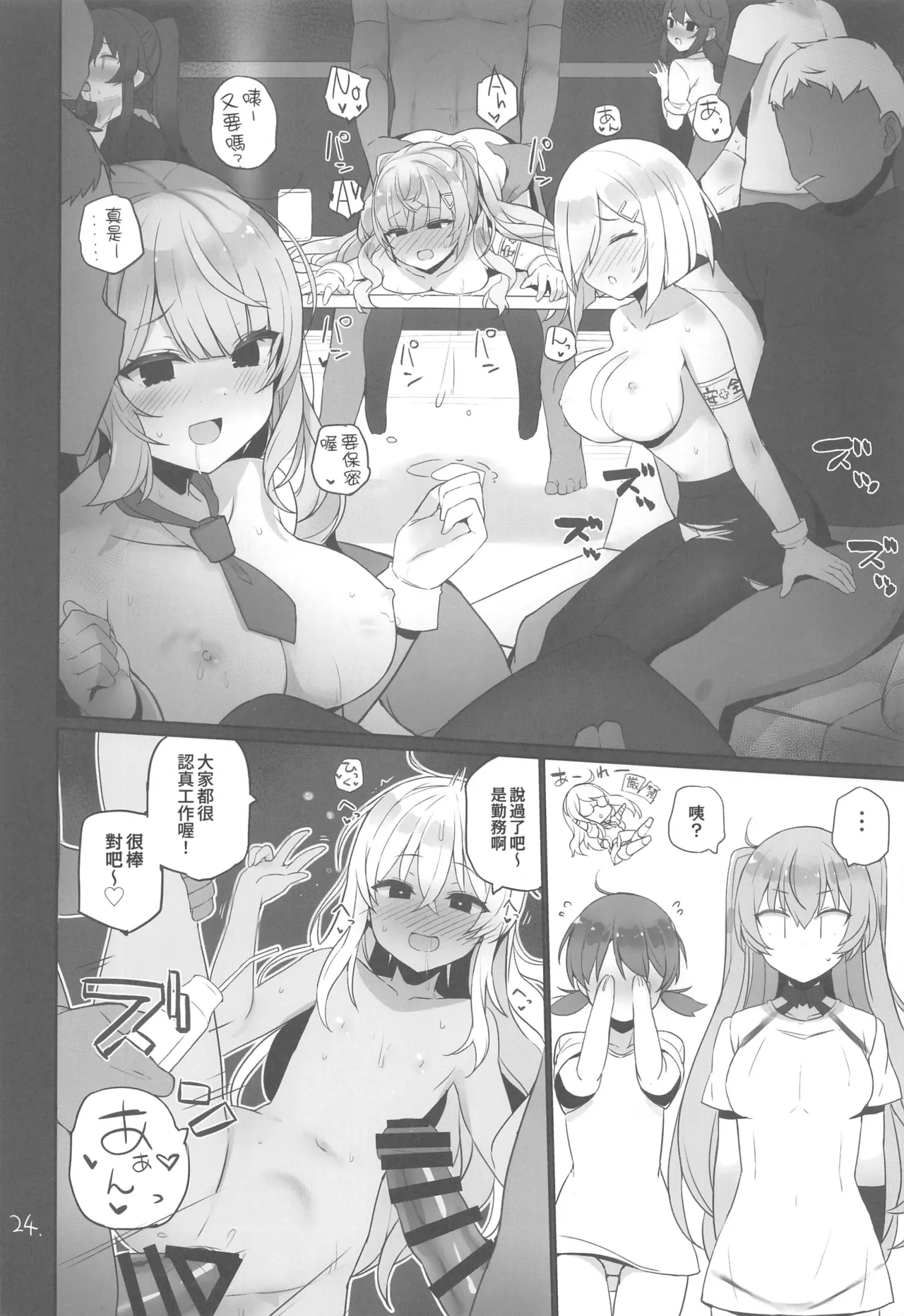 Anzen Touban 3 - Page 25