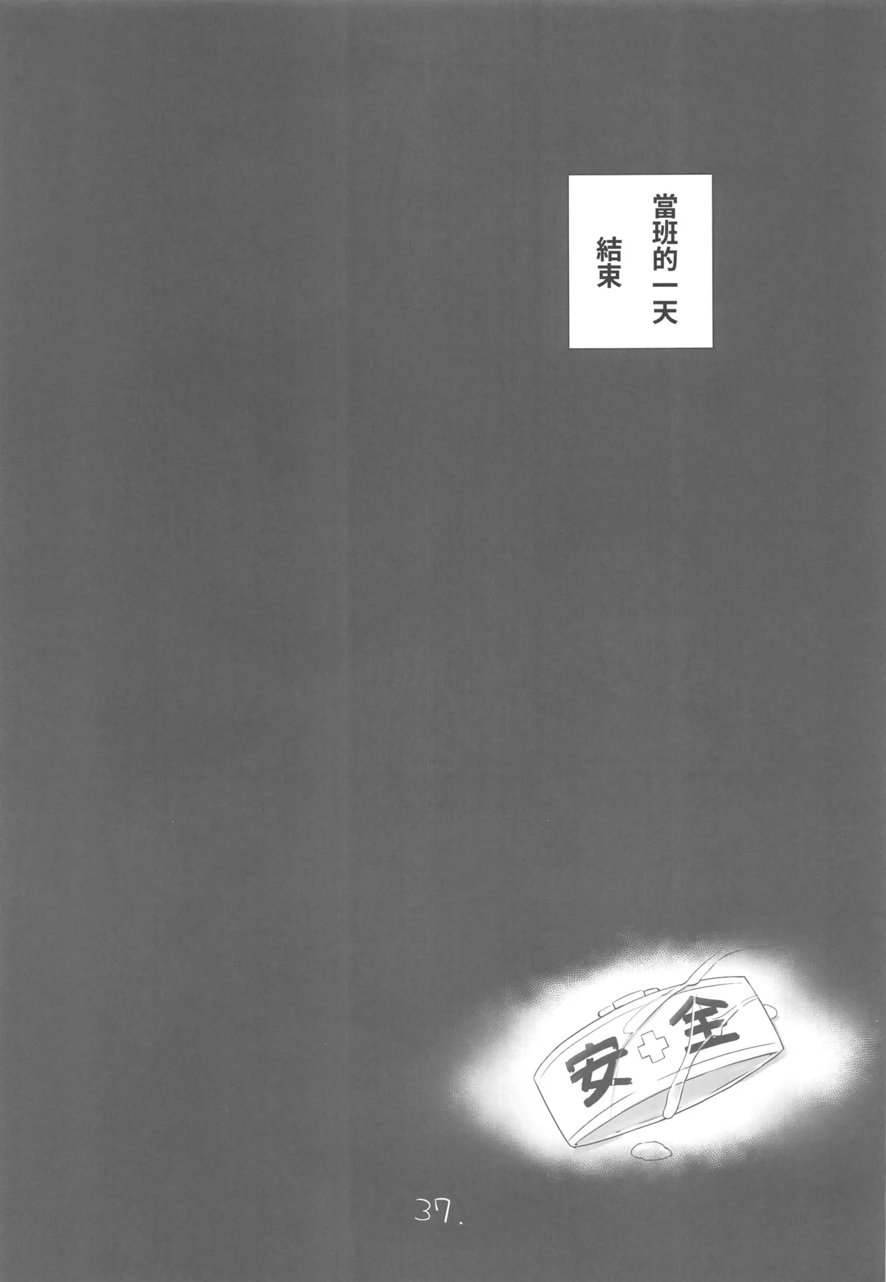 Anzen Touban 3 - Page 38