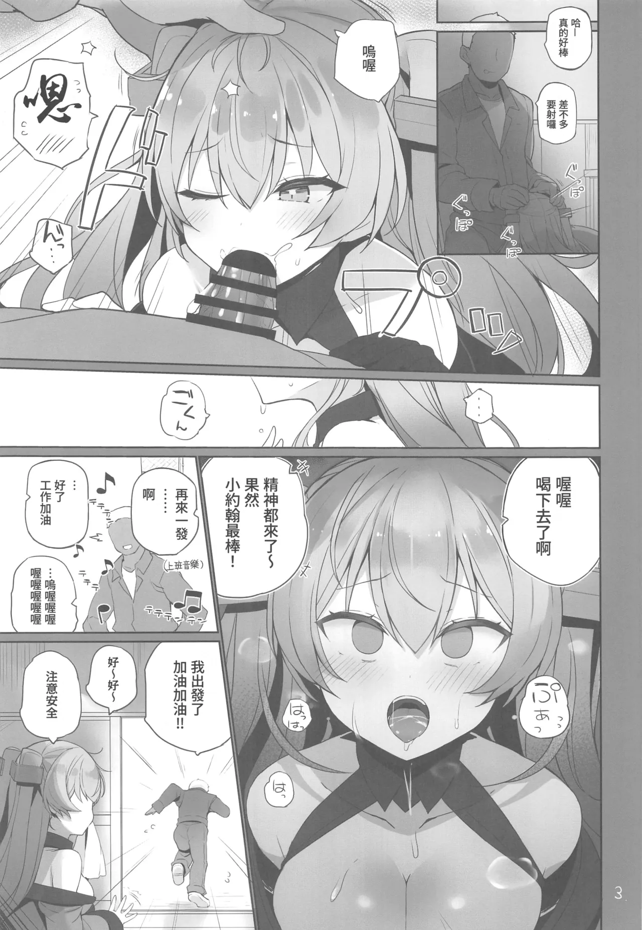Page 4 of Anzen Touban 3