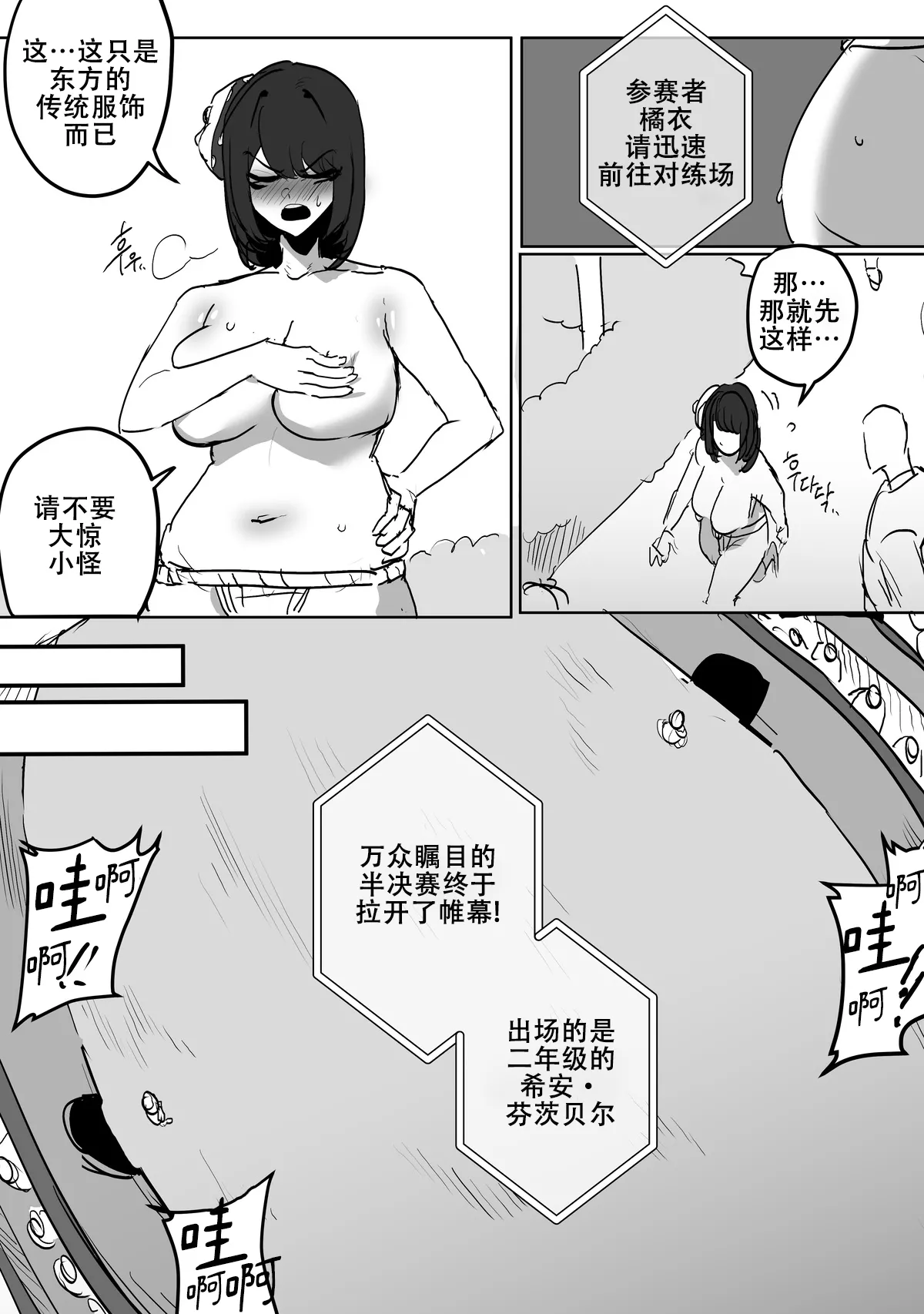Page 12 of [Butter Margarine] The nourishing and powerful fox god is a slave of the pig demon ｜弱肉强食：狐神大人是猪恶魔的奴隶［Chinese］