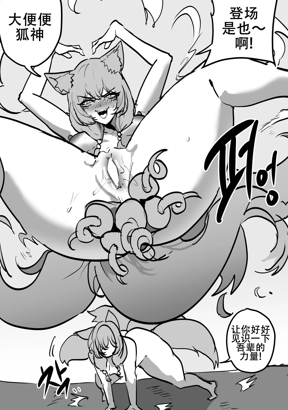 Page 20 of [Butter Margarine] The nourishing and powerful fox god is a slave of the pig demon ｜弱肉强食：狐神大人是猪恶魔的奴隶［Chinese］