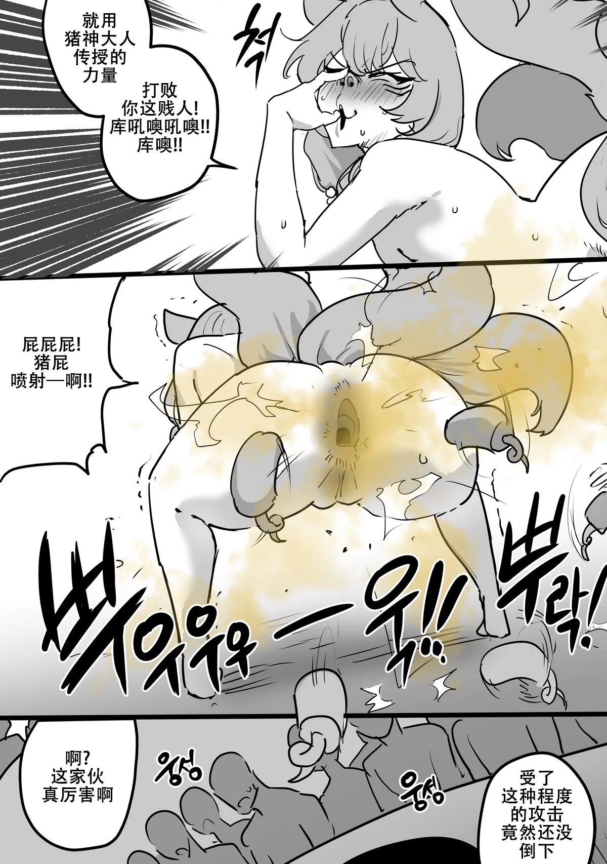 Page 21 of [Butter Margarine] The nourishing and powerful fox god is a slave of the pig demon ｜弱肉强食：狐神大人是猪恶魔的奴隶［Chinese］