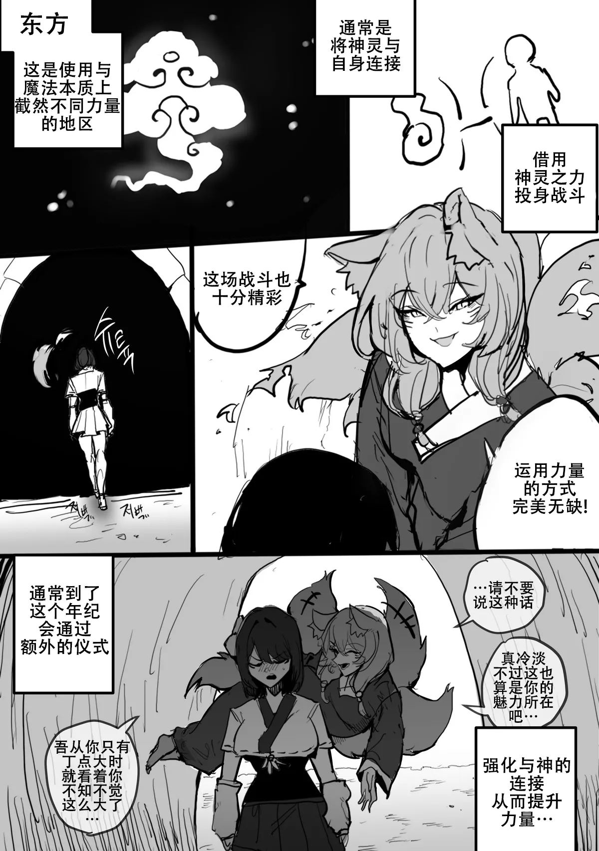 Page 3 of [Butter Margarine] The nourishing and powerful fox god is a slave of the pig demon ｜弱肉强食：狐神大人是猪恶魔的奴隶［Chinese］