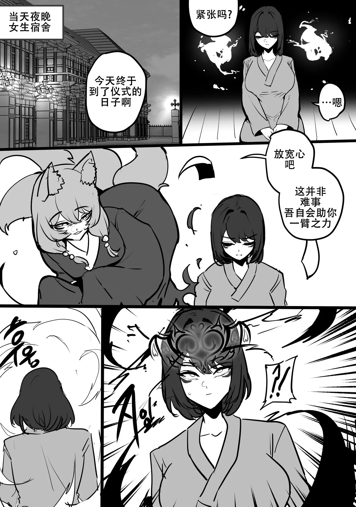 Page 4 of [Butter Margarine] The nourishing and powerful fox god is a slave of the pig demon ｜弱肉强食：狐神大人是猪恶魔的奴隶［Chinese］