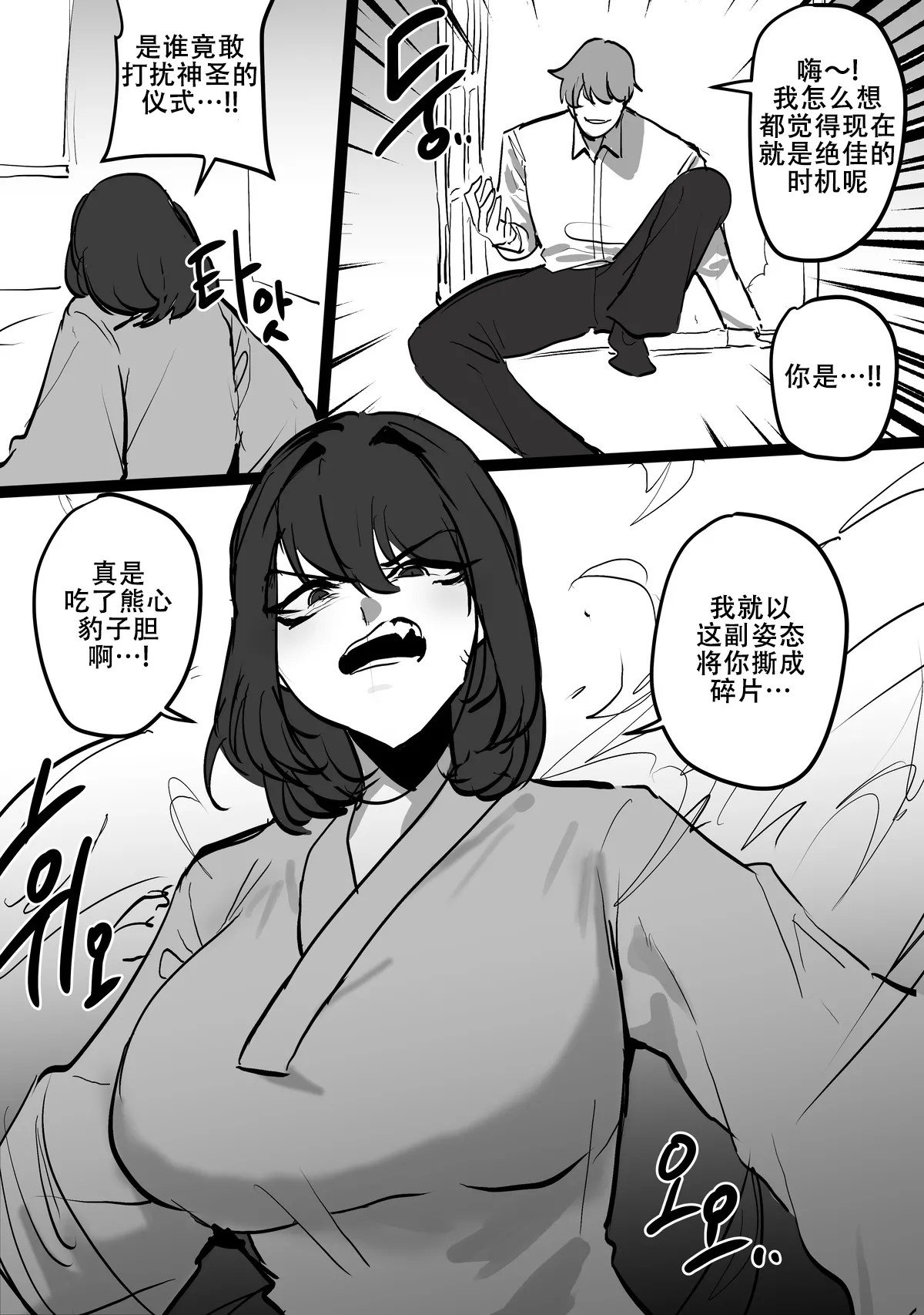Page 5 of [Butter Margarine] The nourishing and powerful fox god is a slave of the pig demon ｜弱肉强食：狐神大人是猪恶魔的奴隶［Chinese］